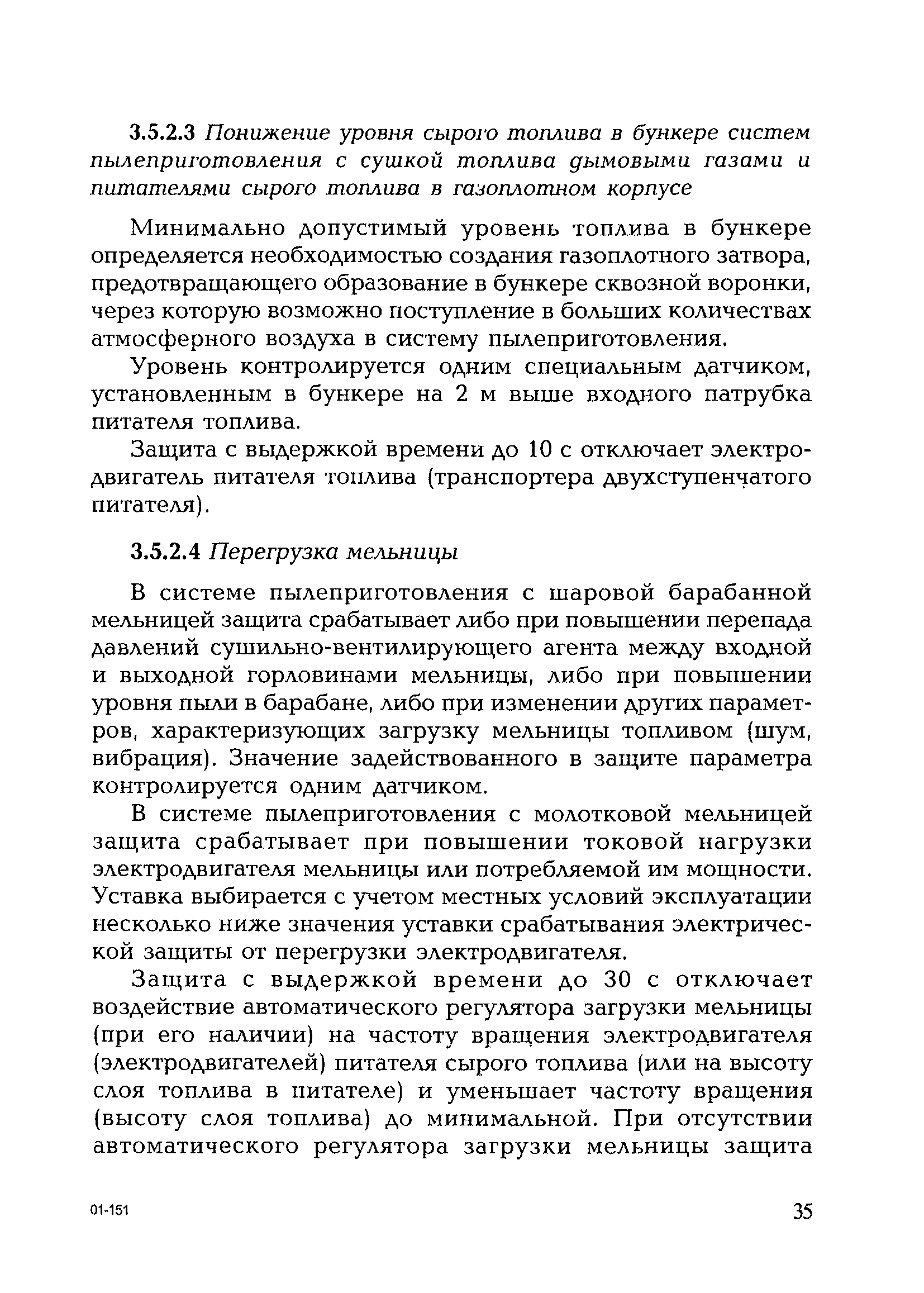 РД 153-34.0-35.119-2001