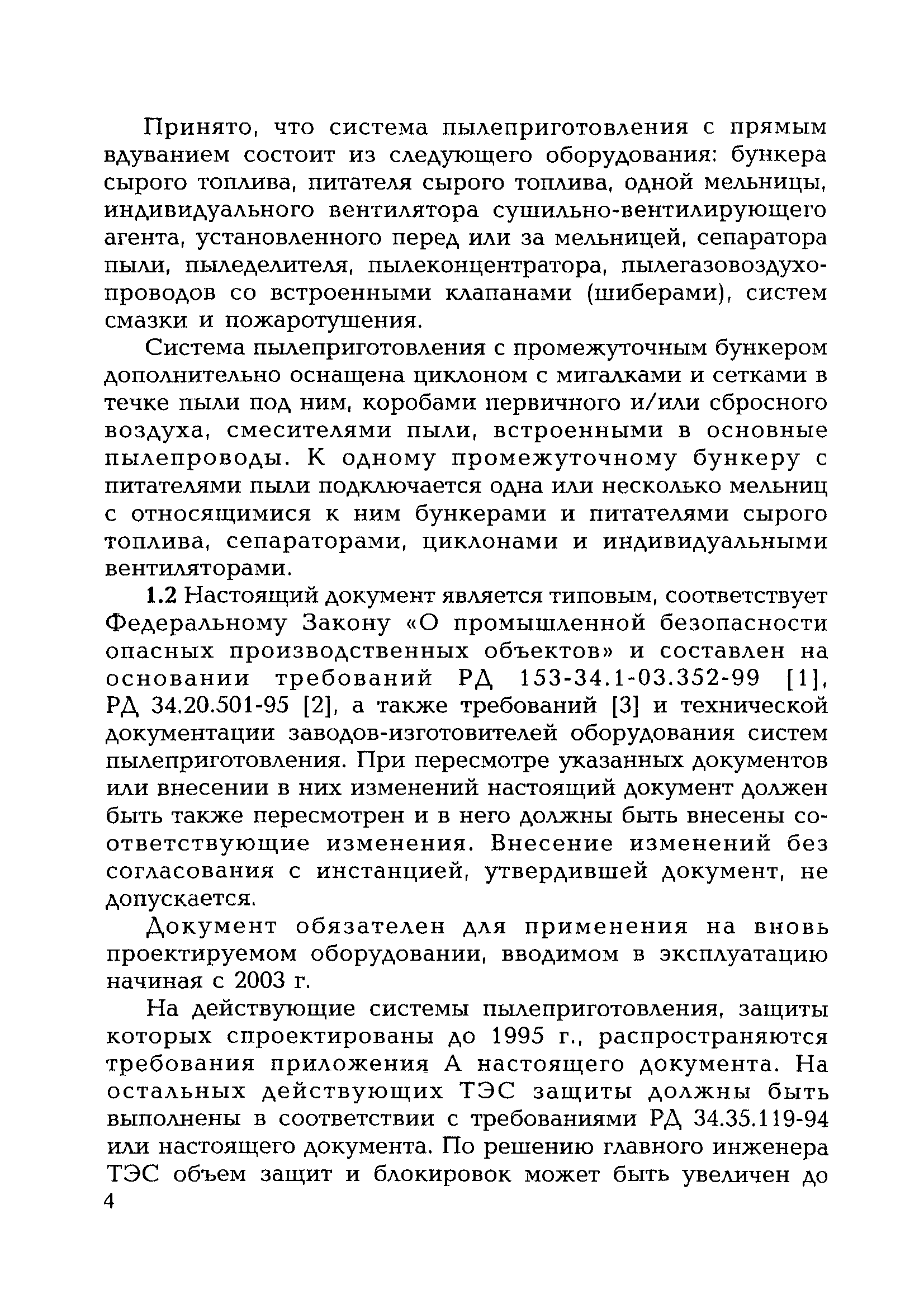 РД 153-34.0-35.119-2001