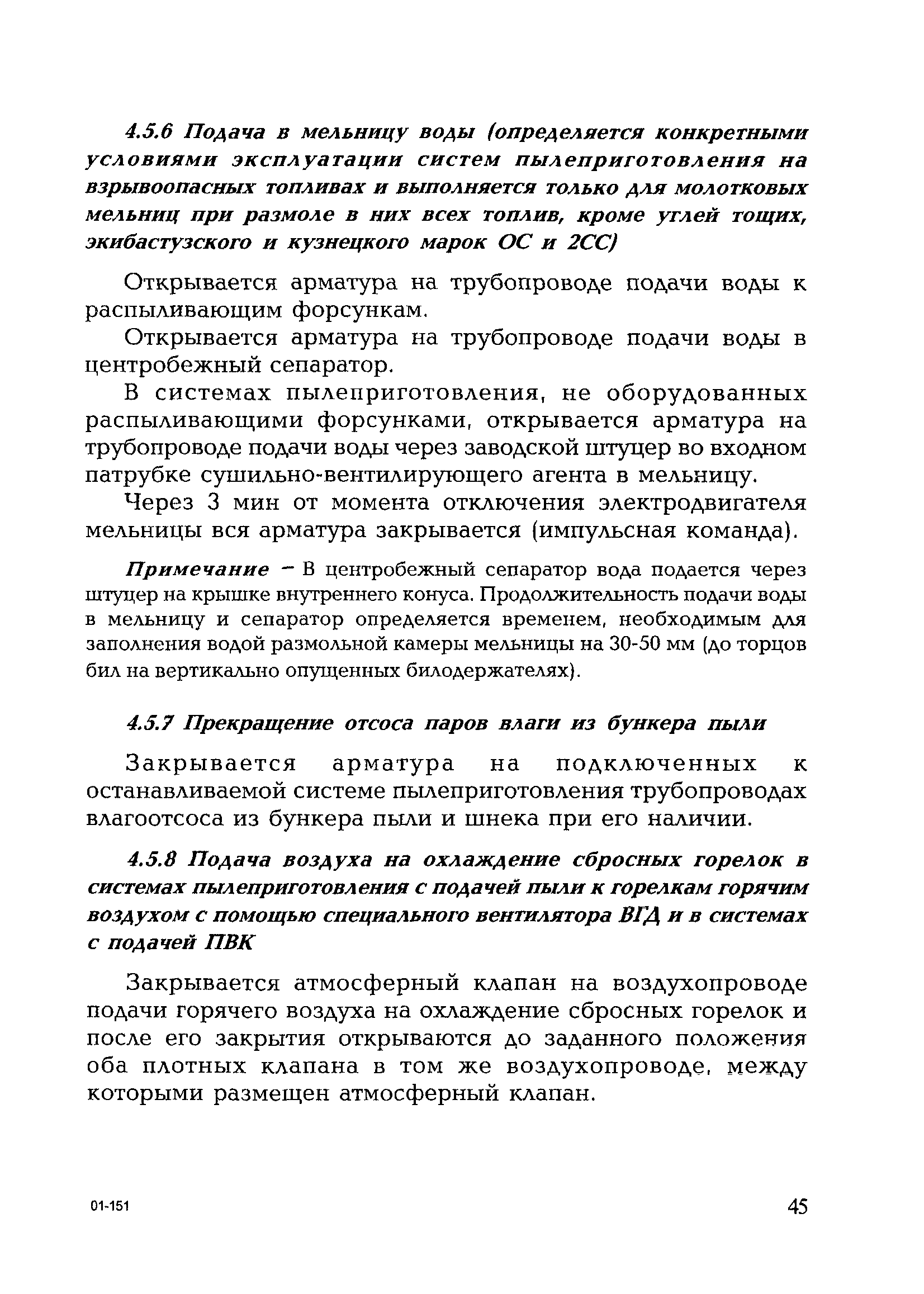 РД 153-34.0-35.119-2001