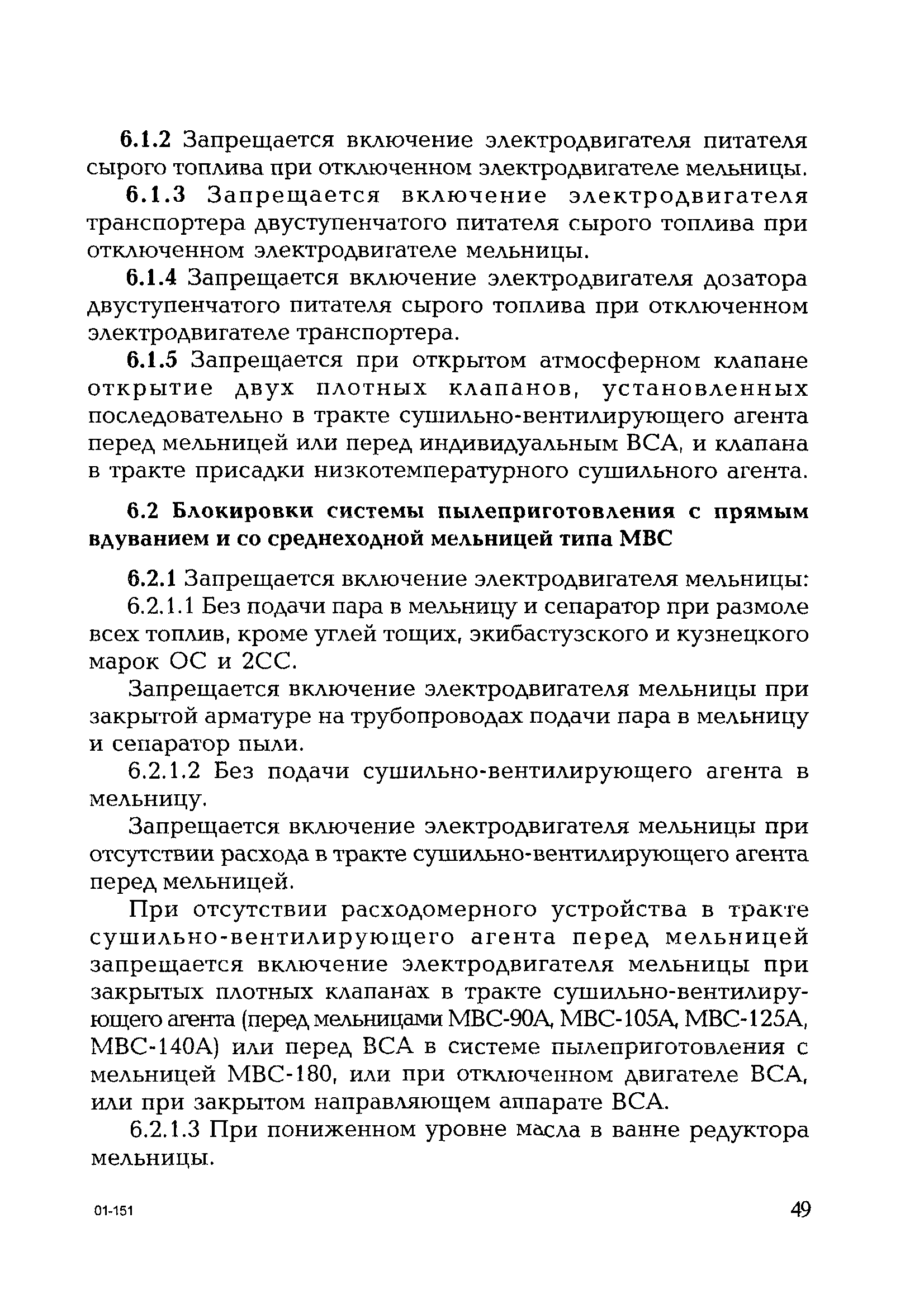 РД 153-34.0-35.119-2001