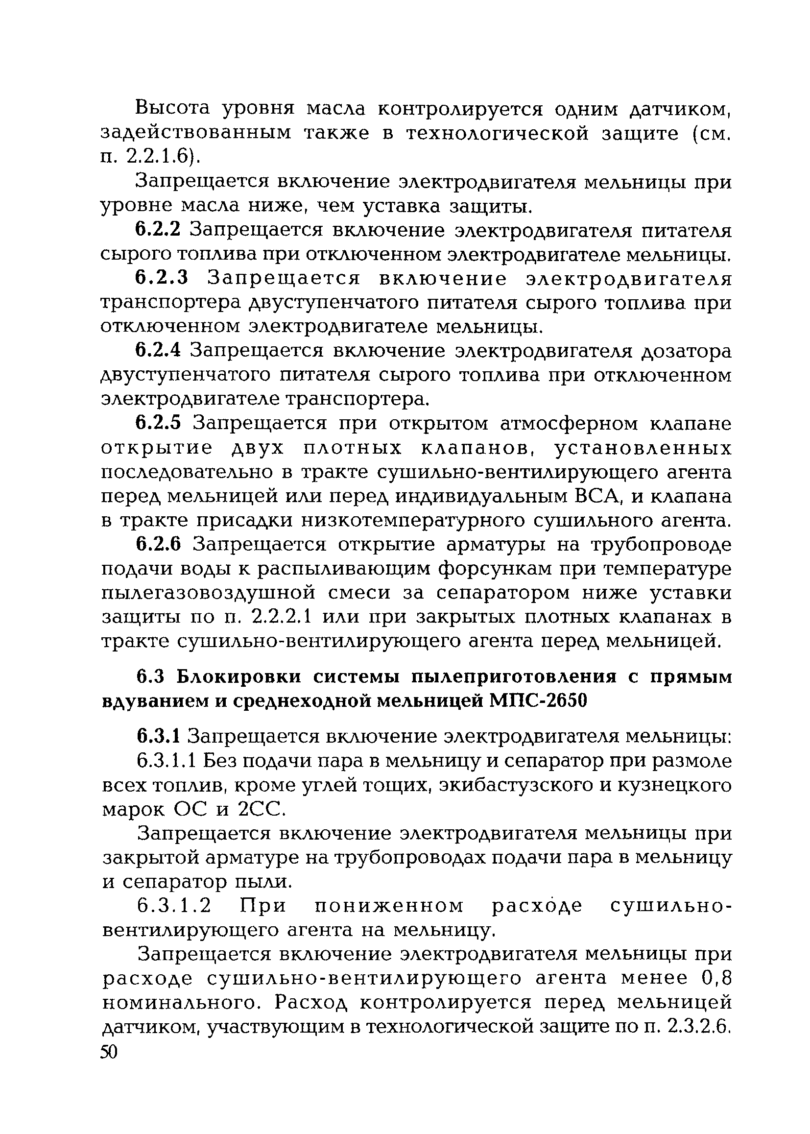 РД 153-34.0-35.119-2001