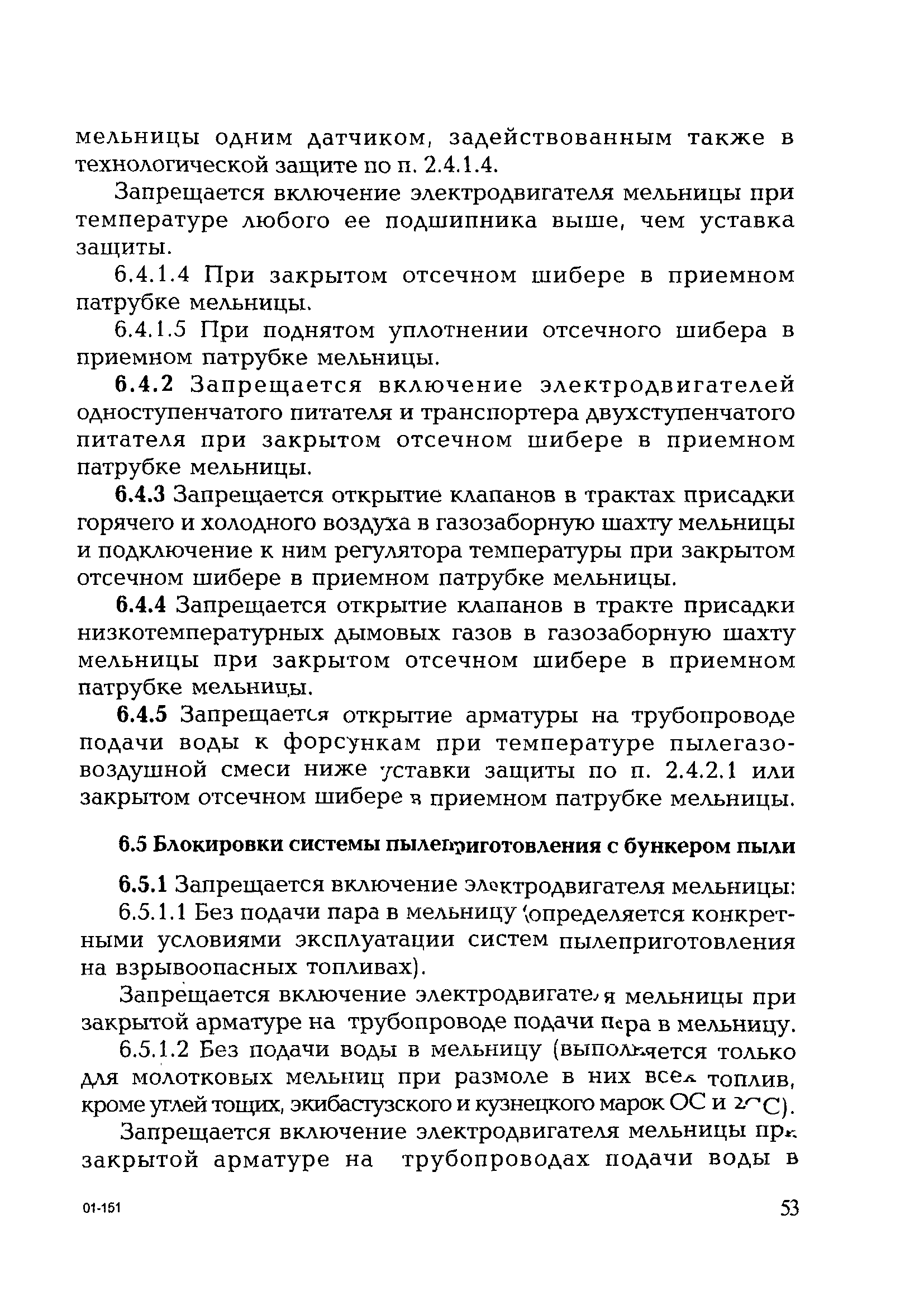 РД 153-34.0-35.119-2001