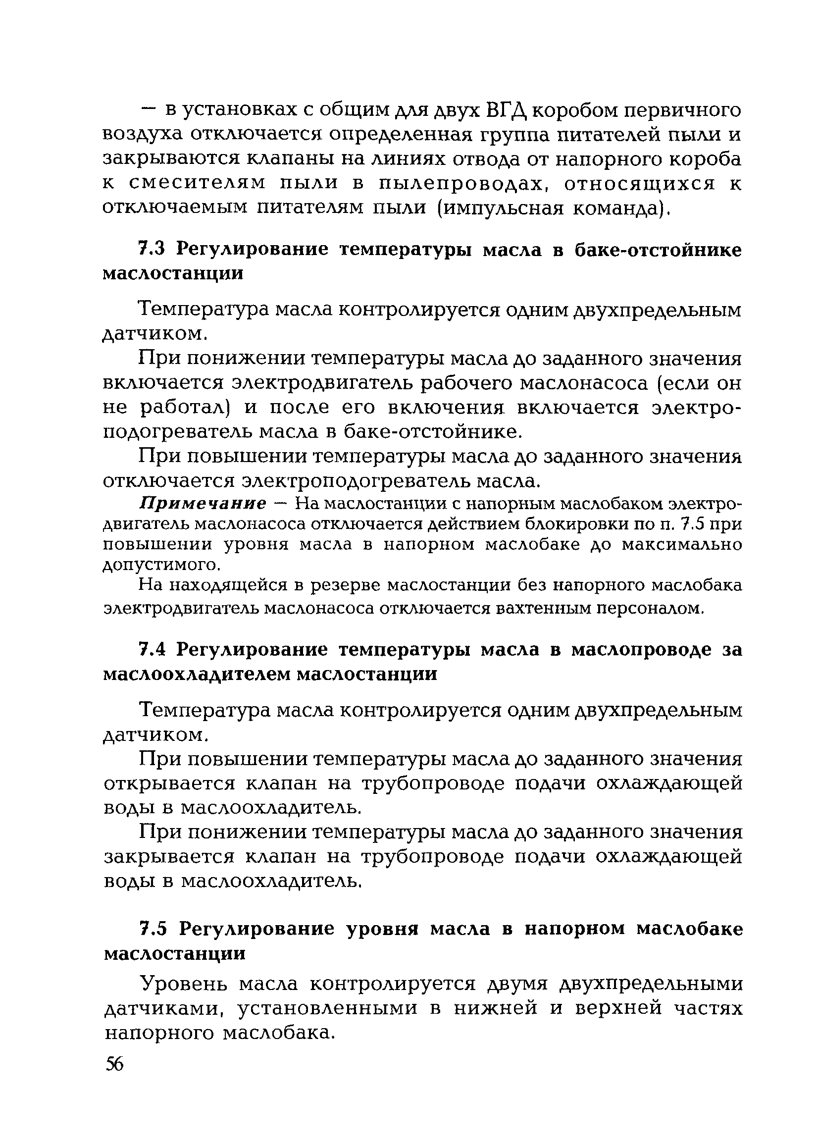 РД 153-34.0-35.119-2001