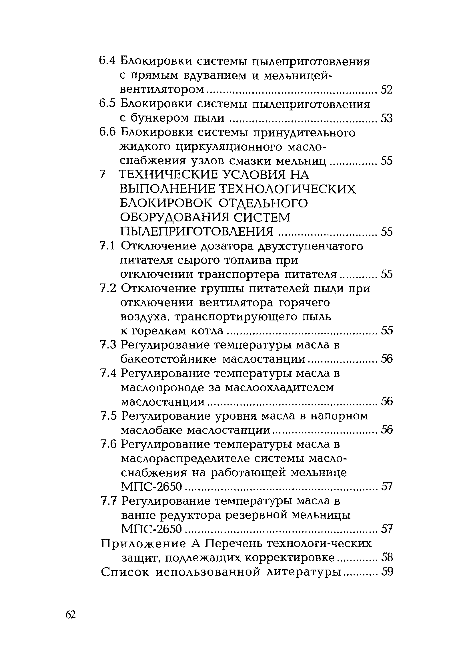 РД 153-34.0-35.119-2001