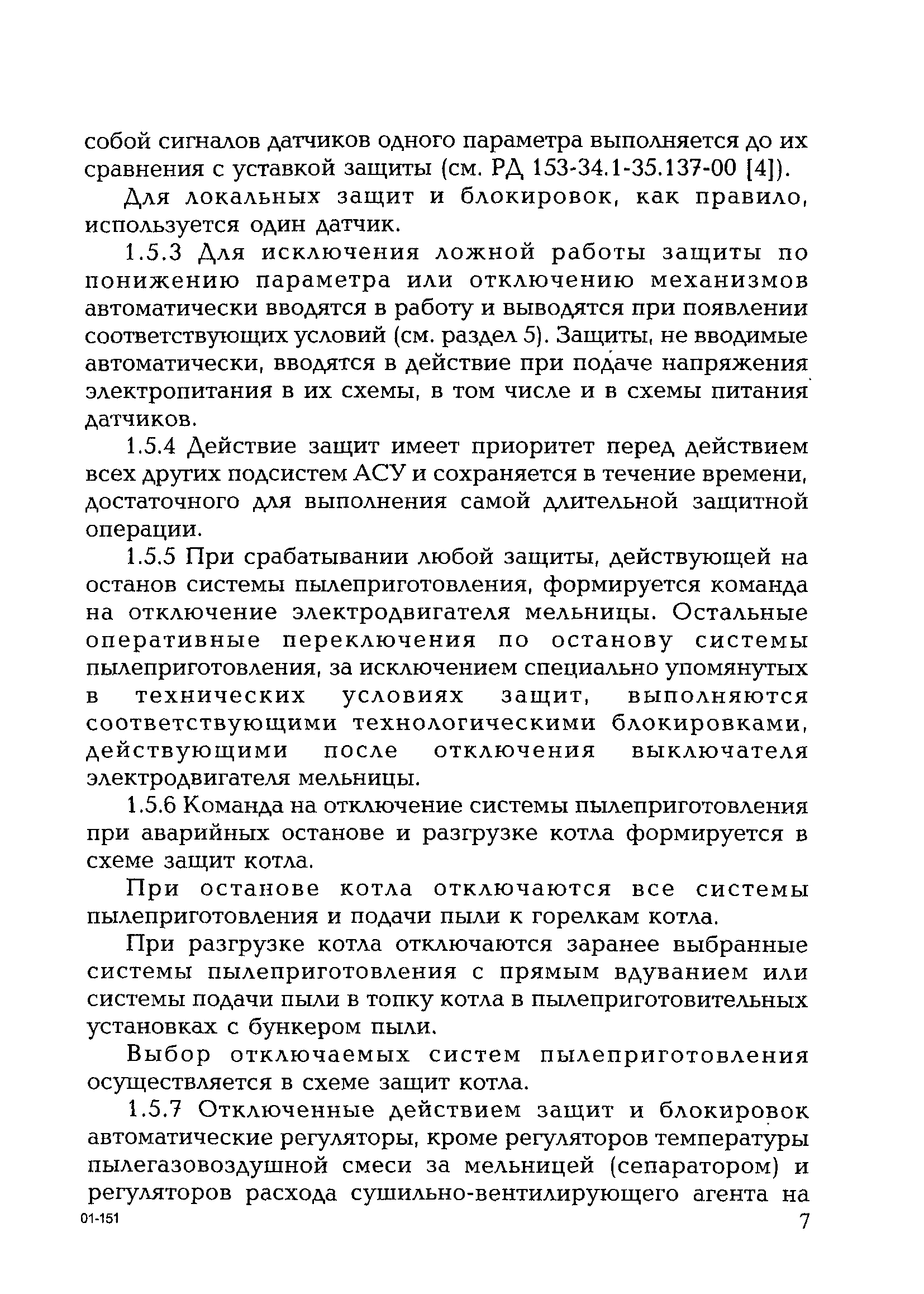 РД 153-34.0-35.119-2001