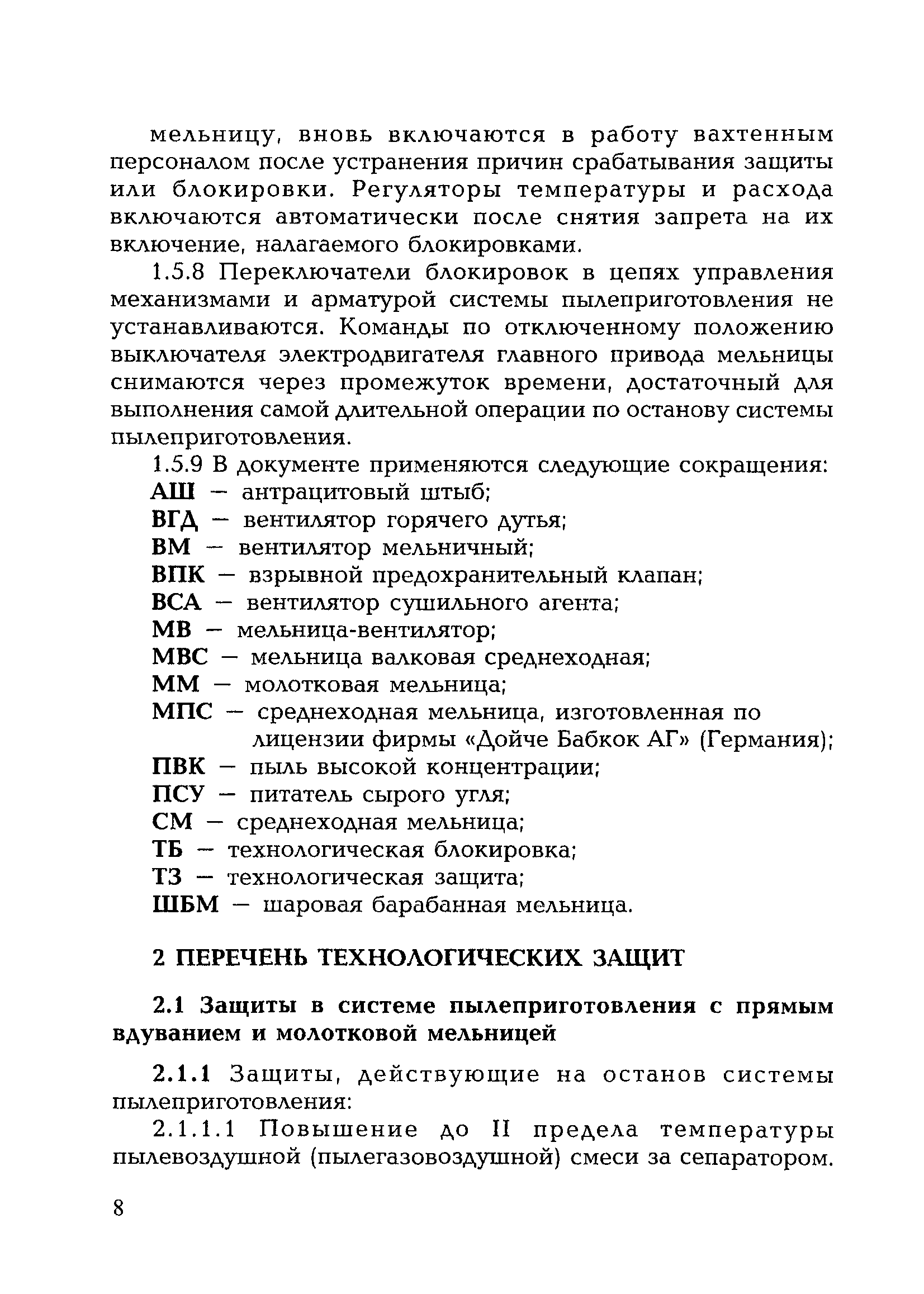 РД 153-34.0-35.119-2001