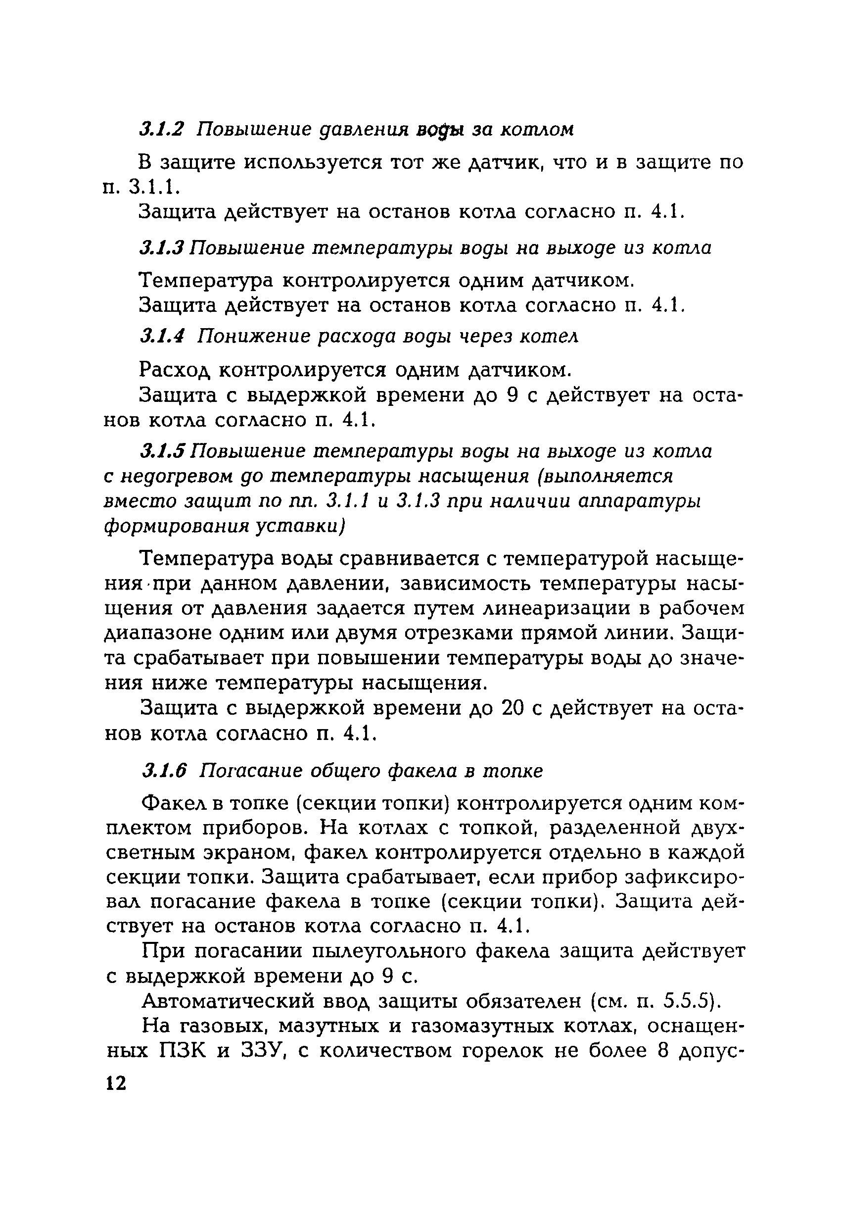 РД 153-34.1-35.116-2001