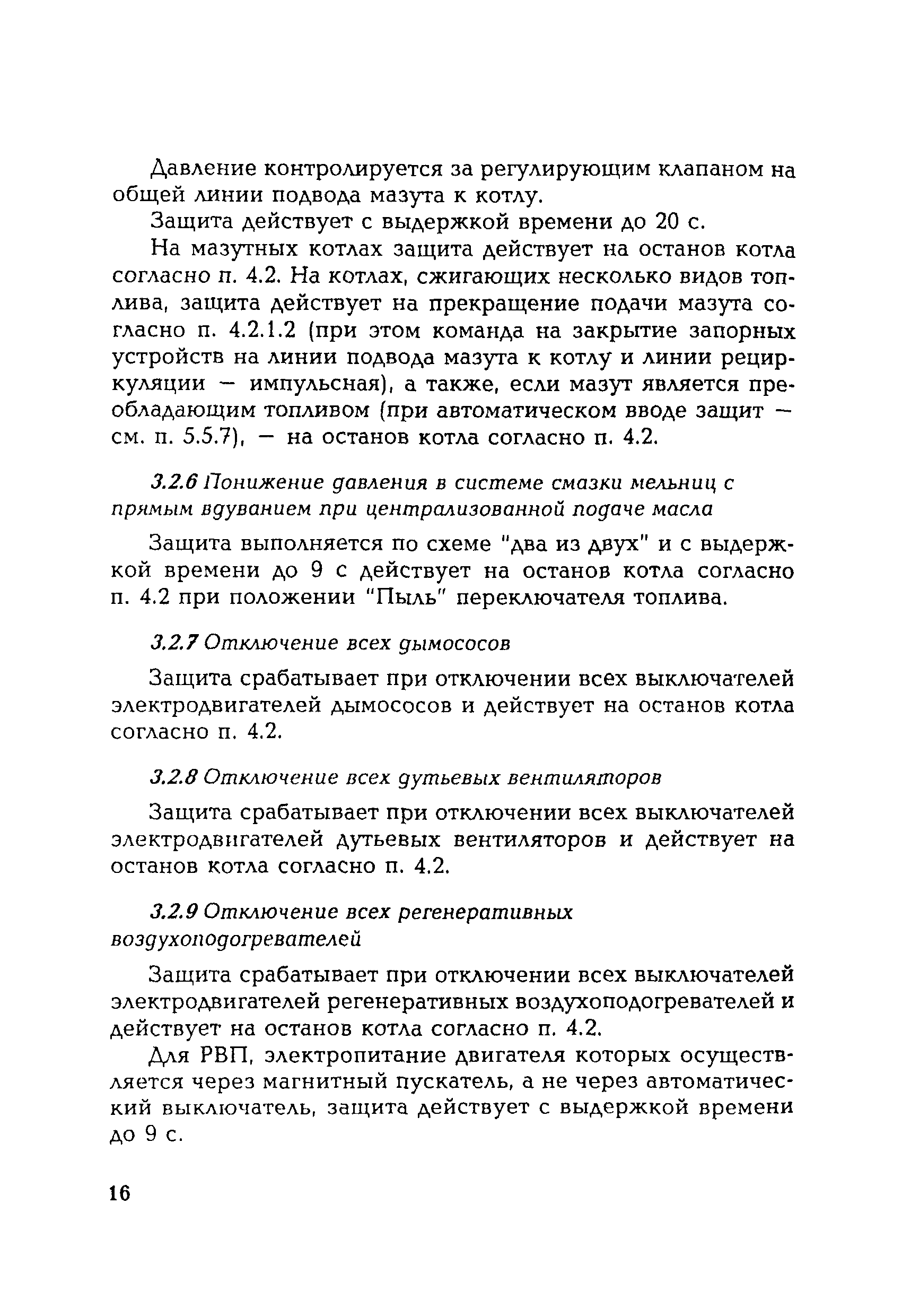 РД 153-34.1-35.116-2001