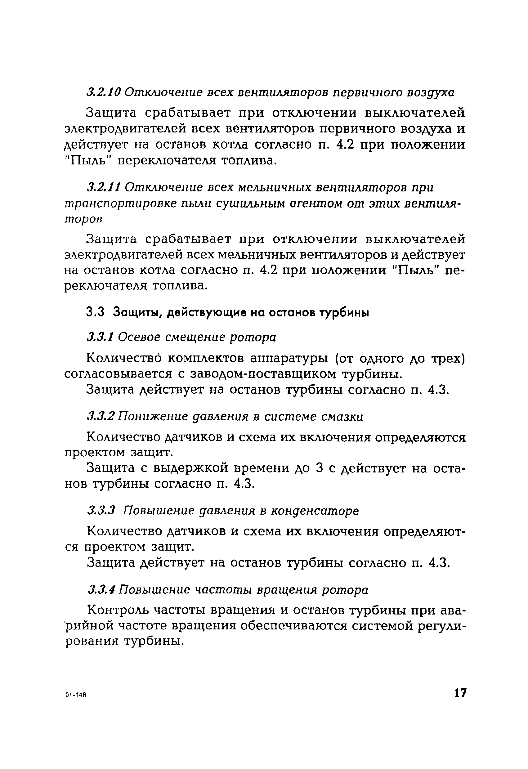 РД 153-34.1-35.116-2001