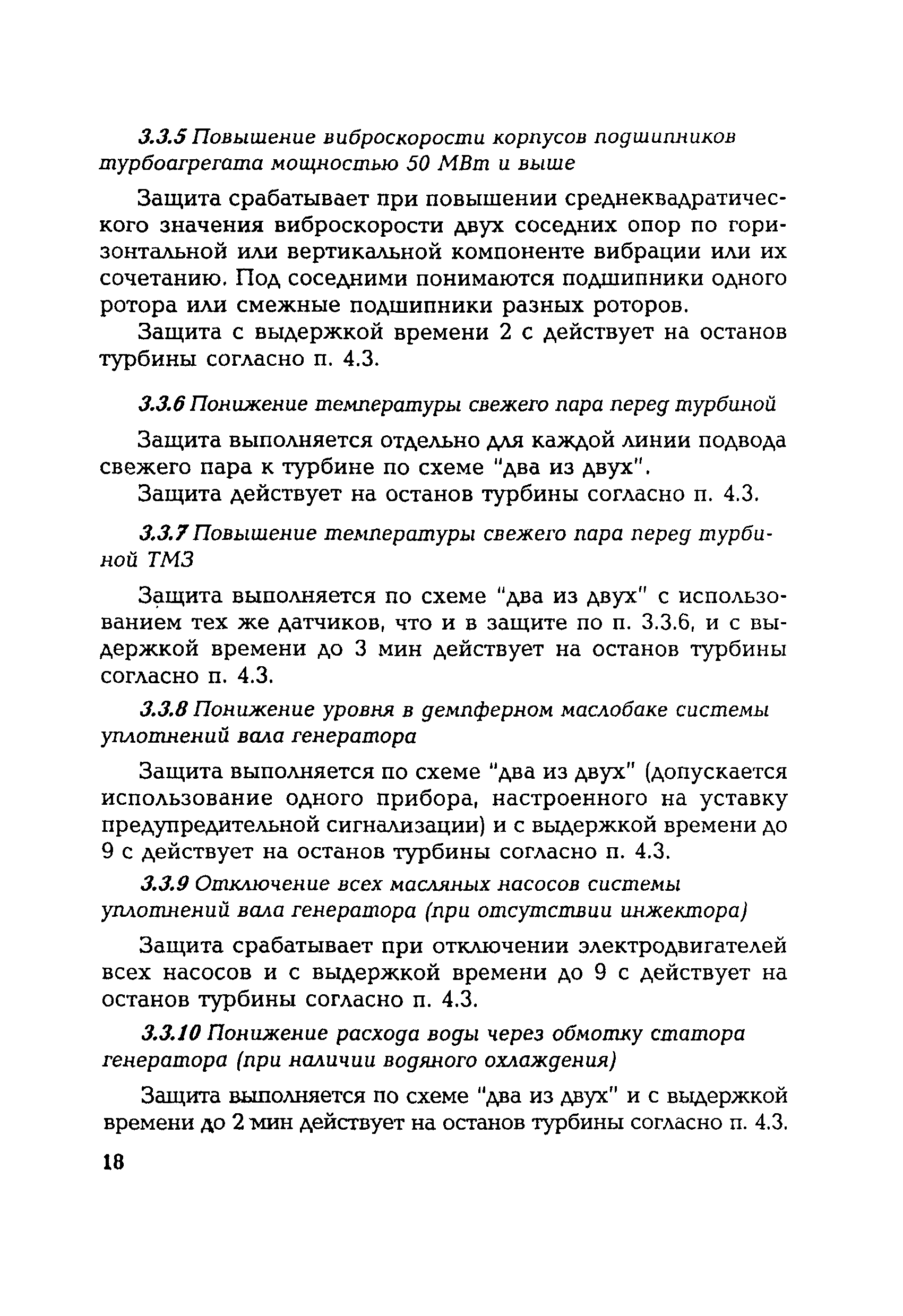 РД 153-34.1-35.116-2001