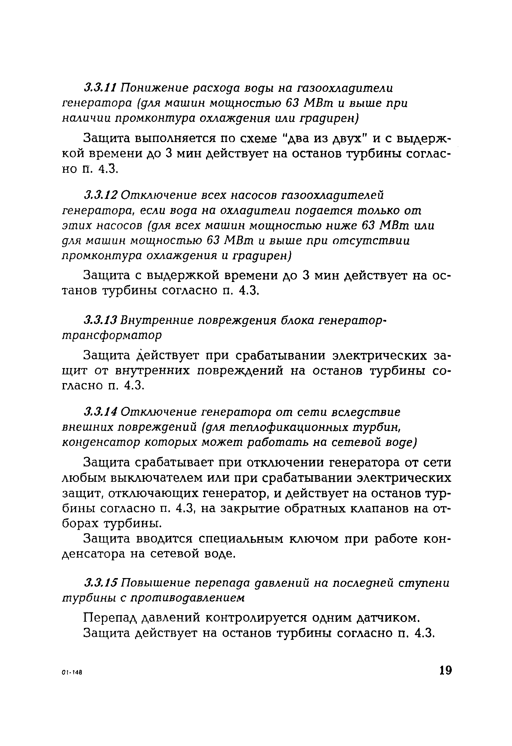 РД 153-34.1-35.116-2001