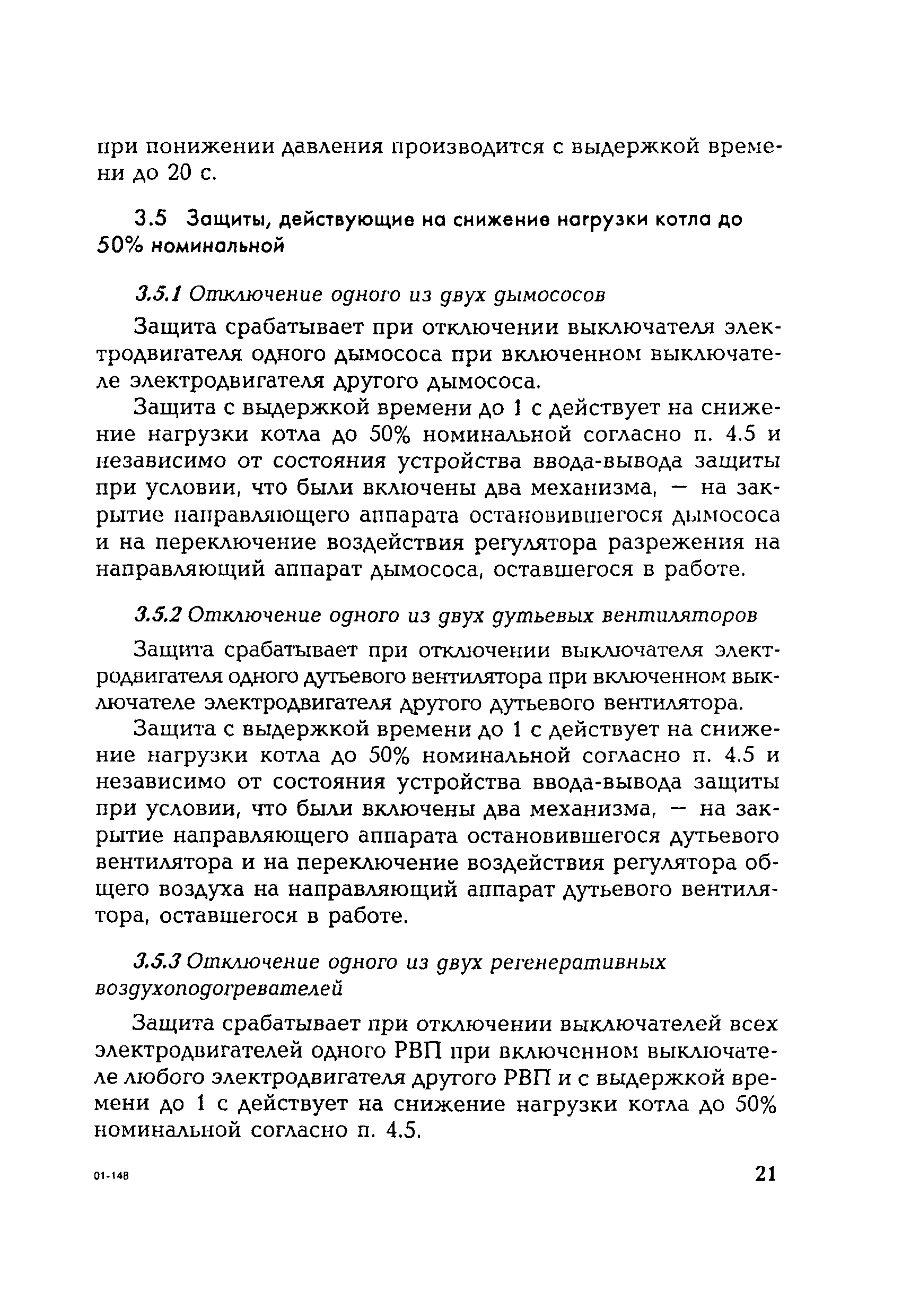 РД 153-34.1-35.116-2001