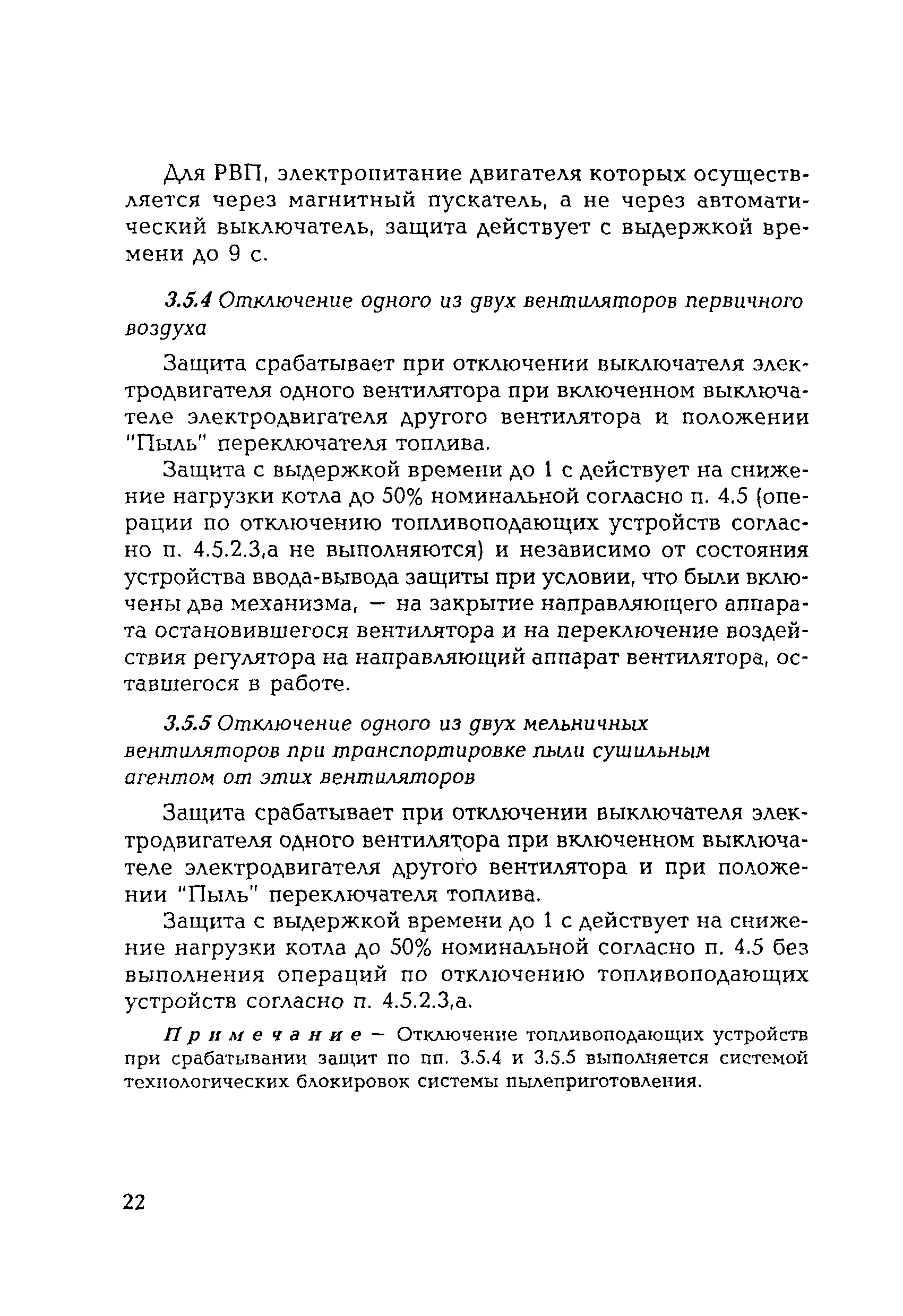 РД 153-34.1-35.116-2001