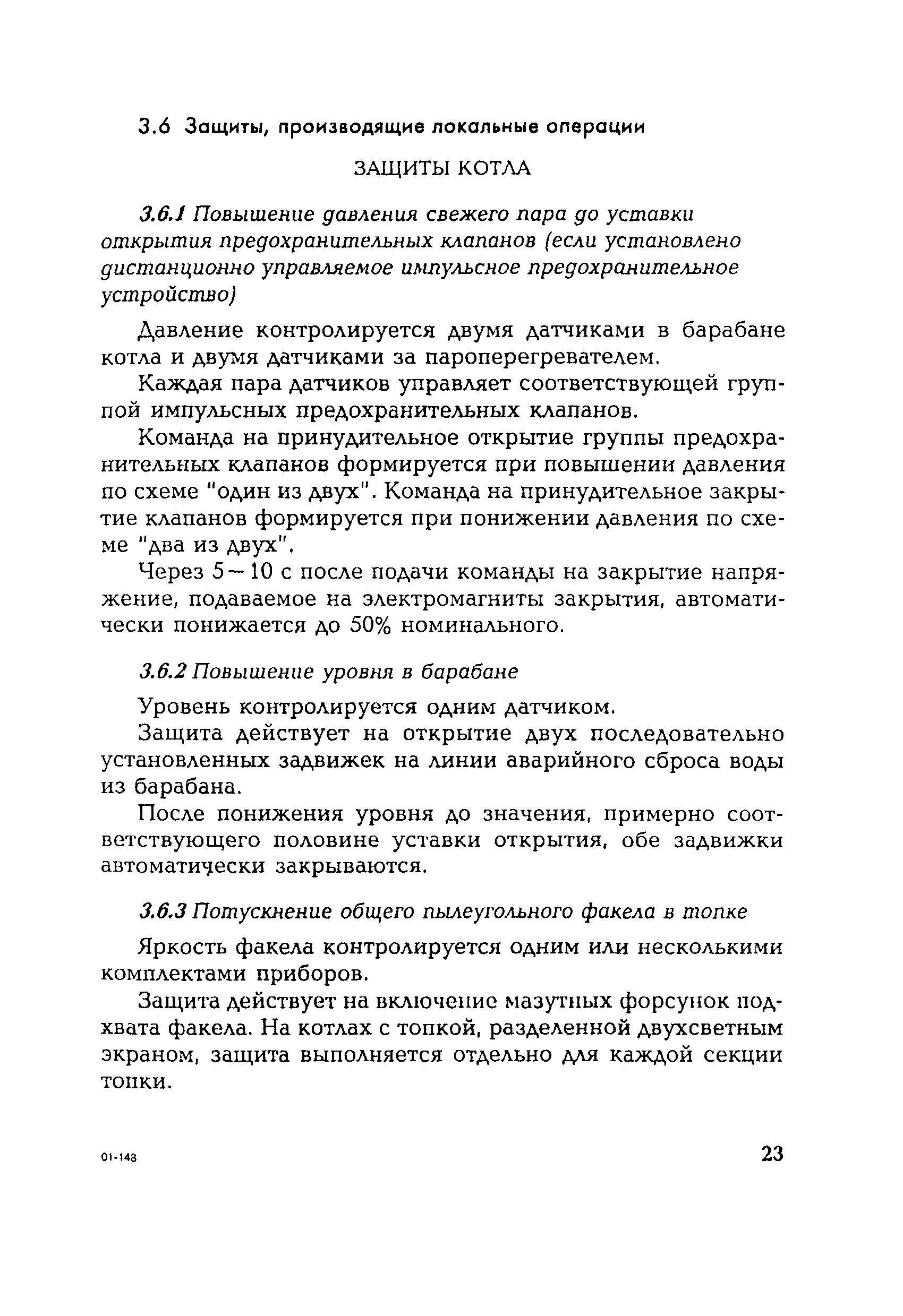 РД 153-34.1-35.116-2001