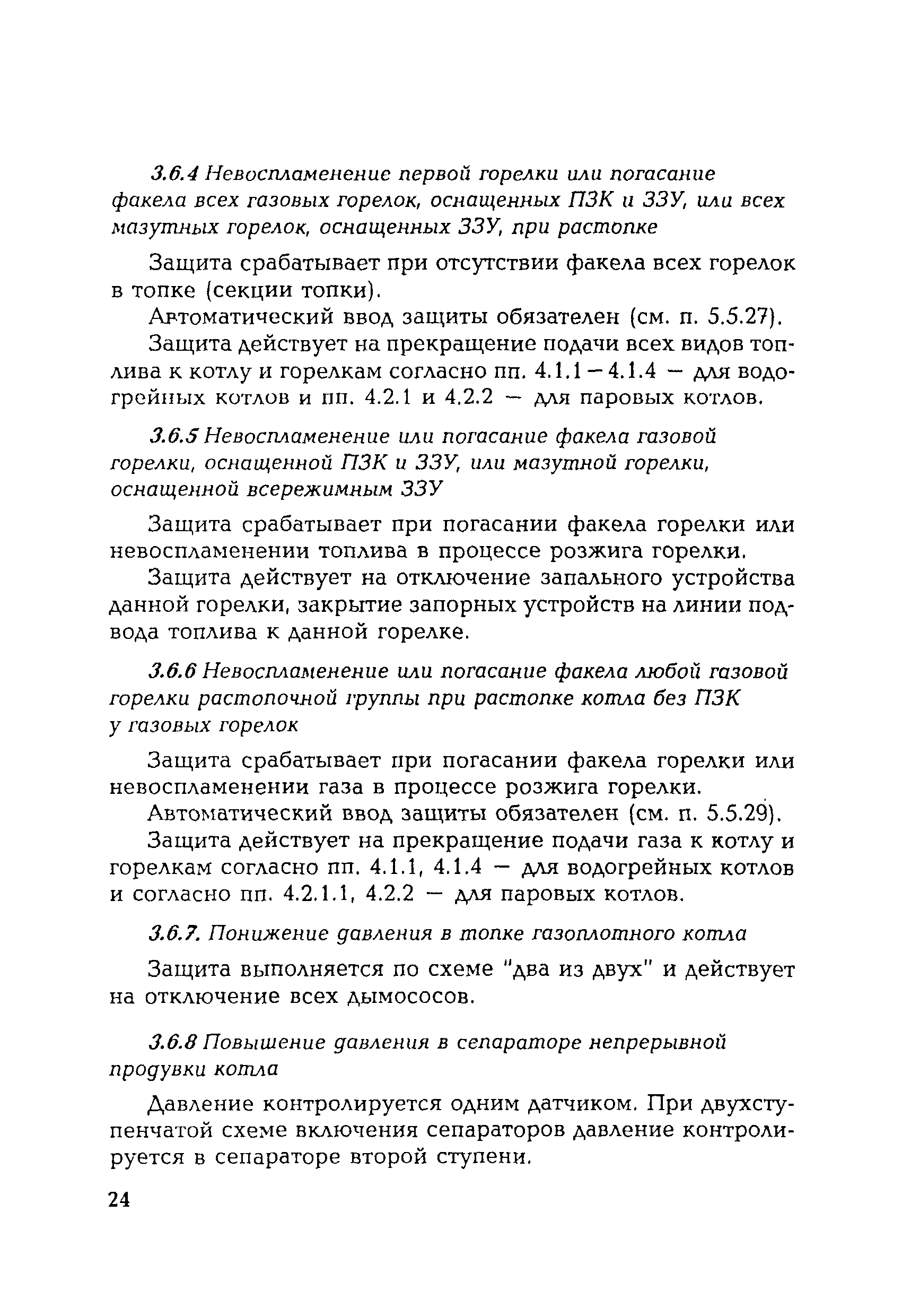 РД 153-34.1-35.116-2001