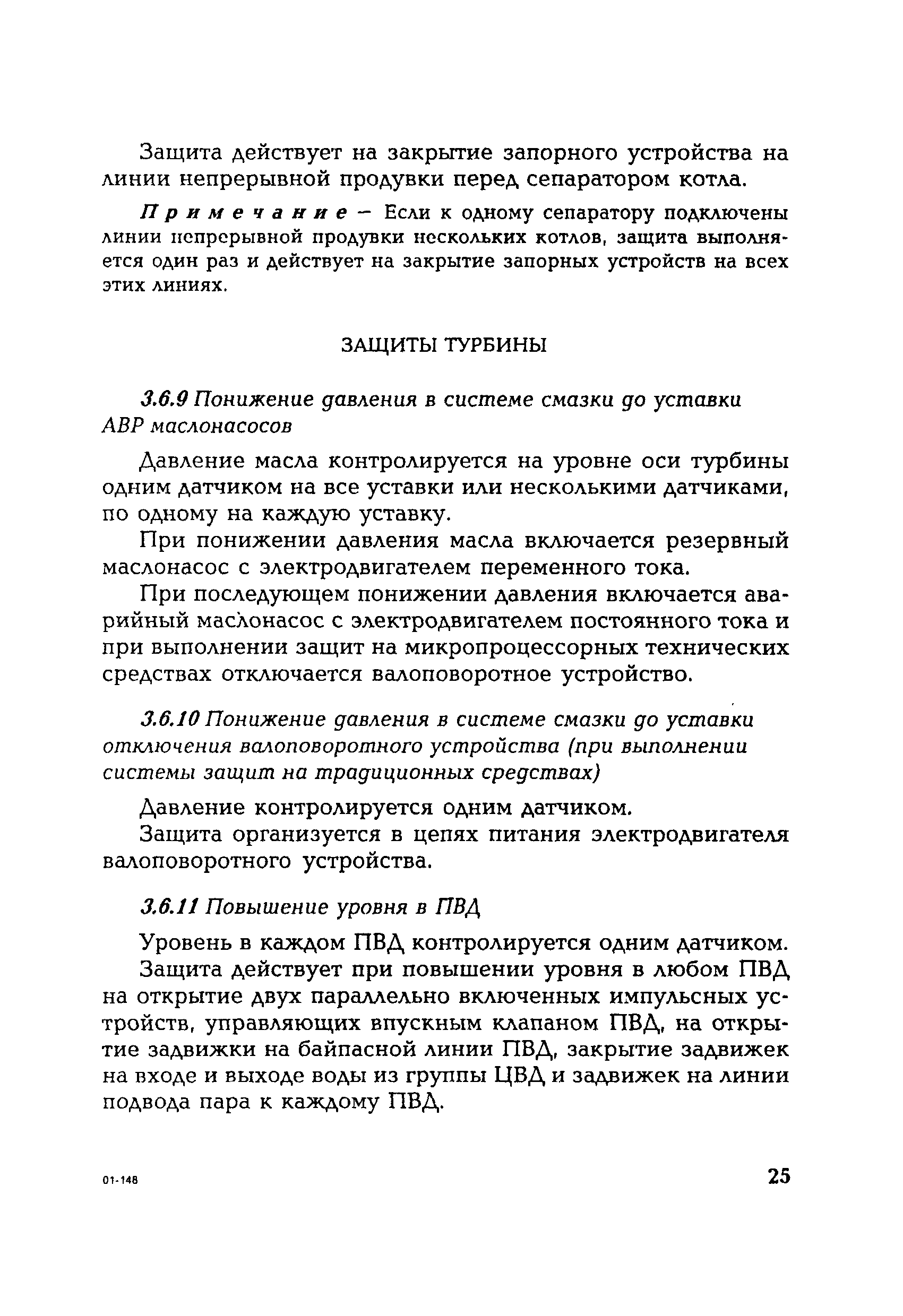 РД 153-34.1-35.116-2001