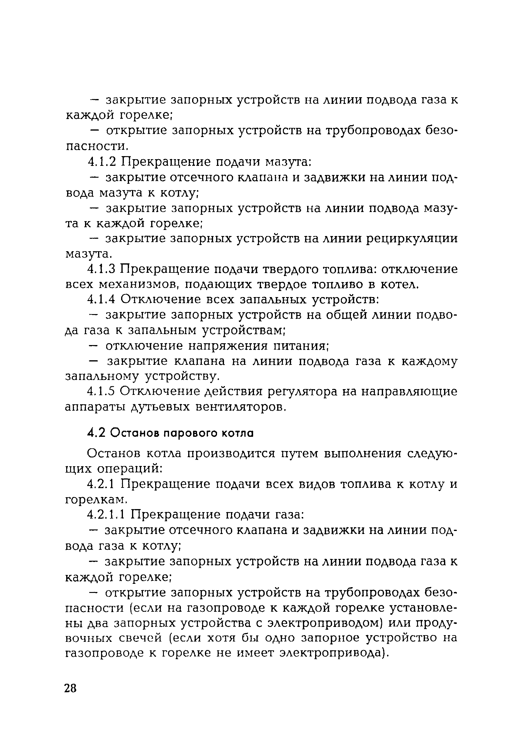 РД 153-34.1-35.116-2001