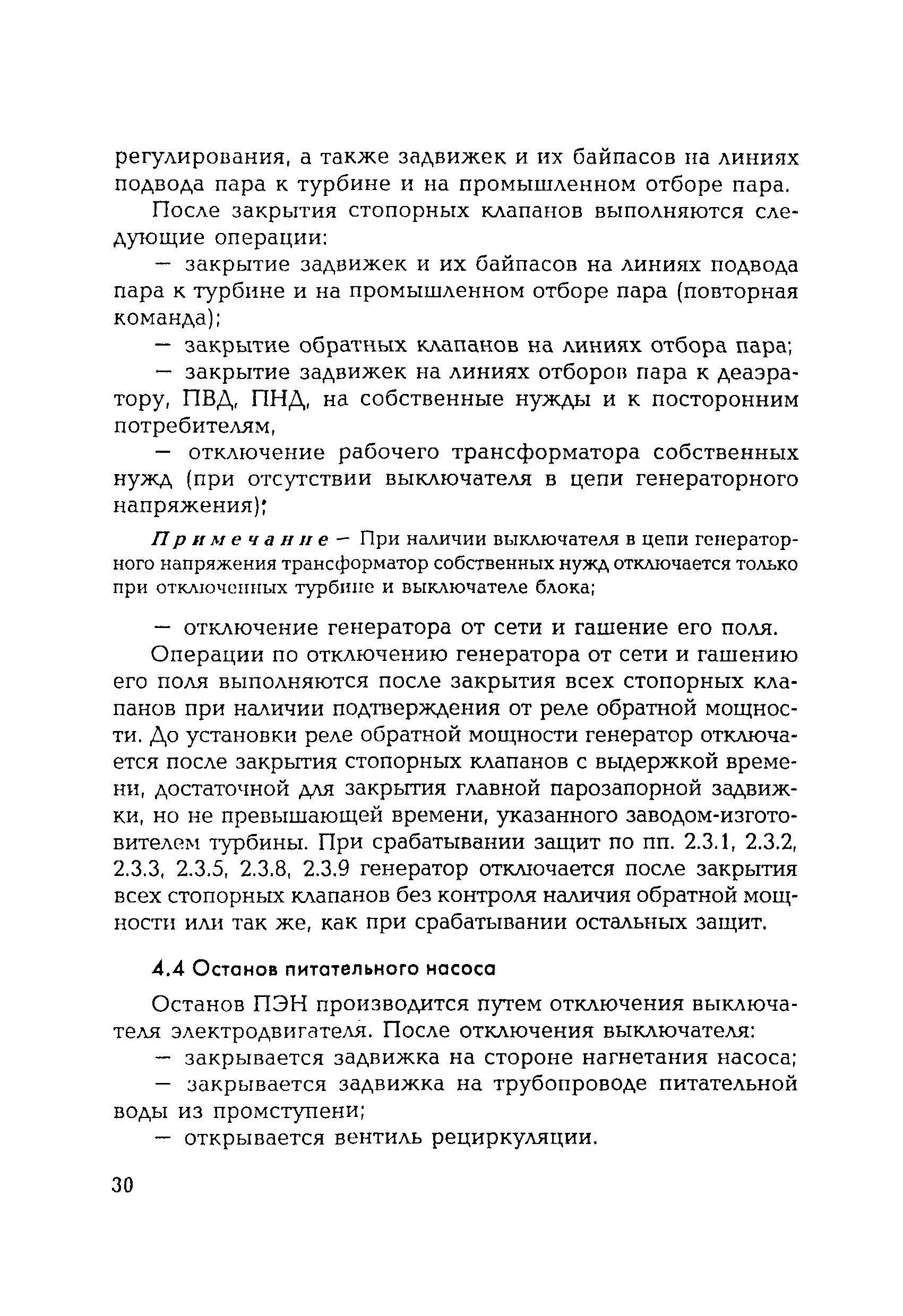 РД 153-34.1-35.116-2001