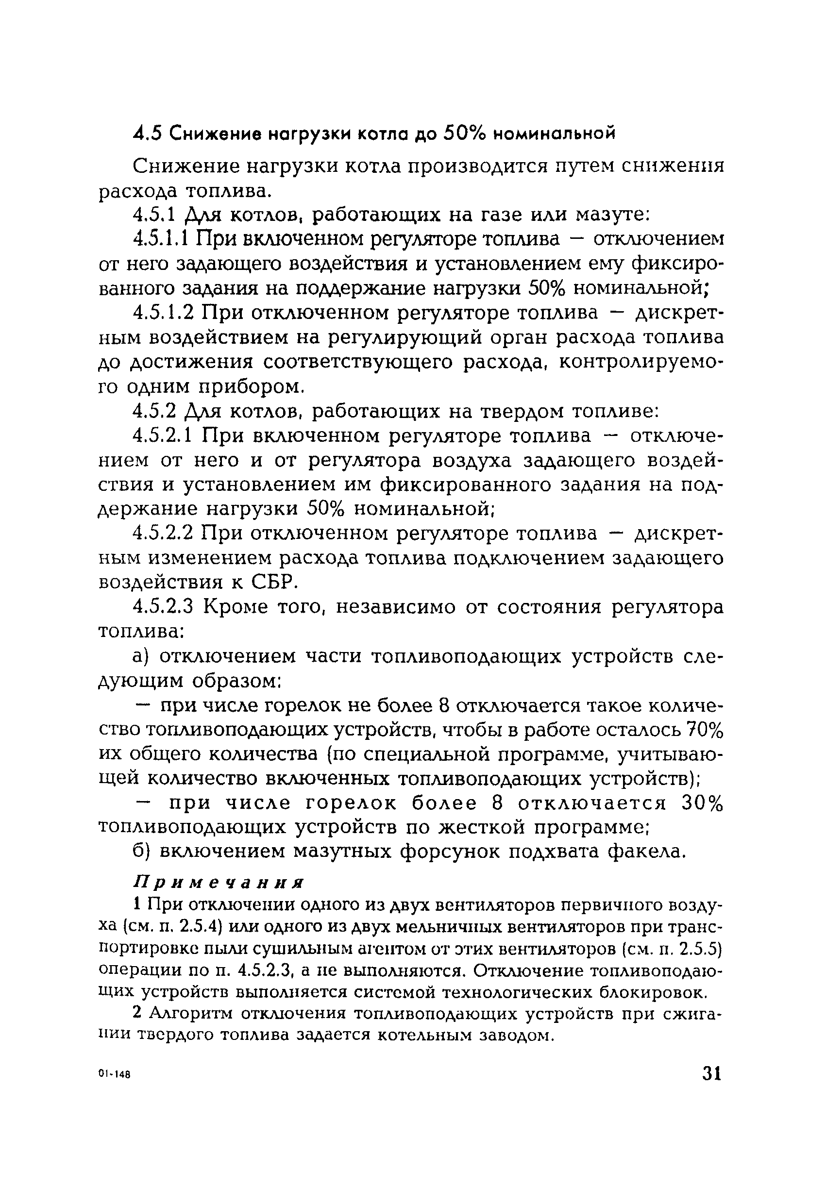 РД 153-34.1-35.116-2001