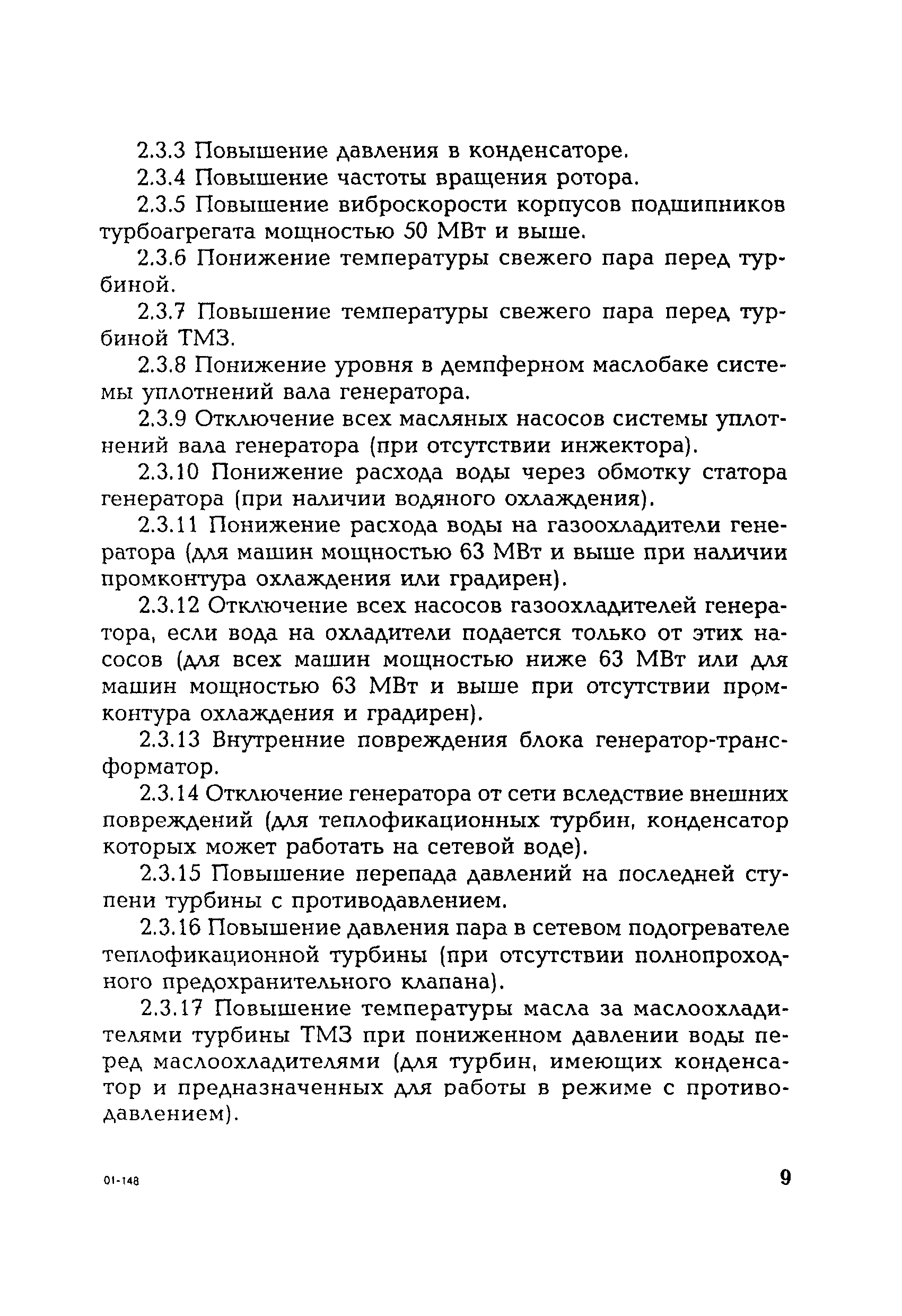 РД 153-34.1-35.116-2001