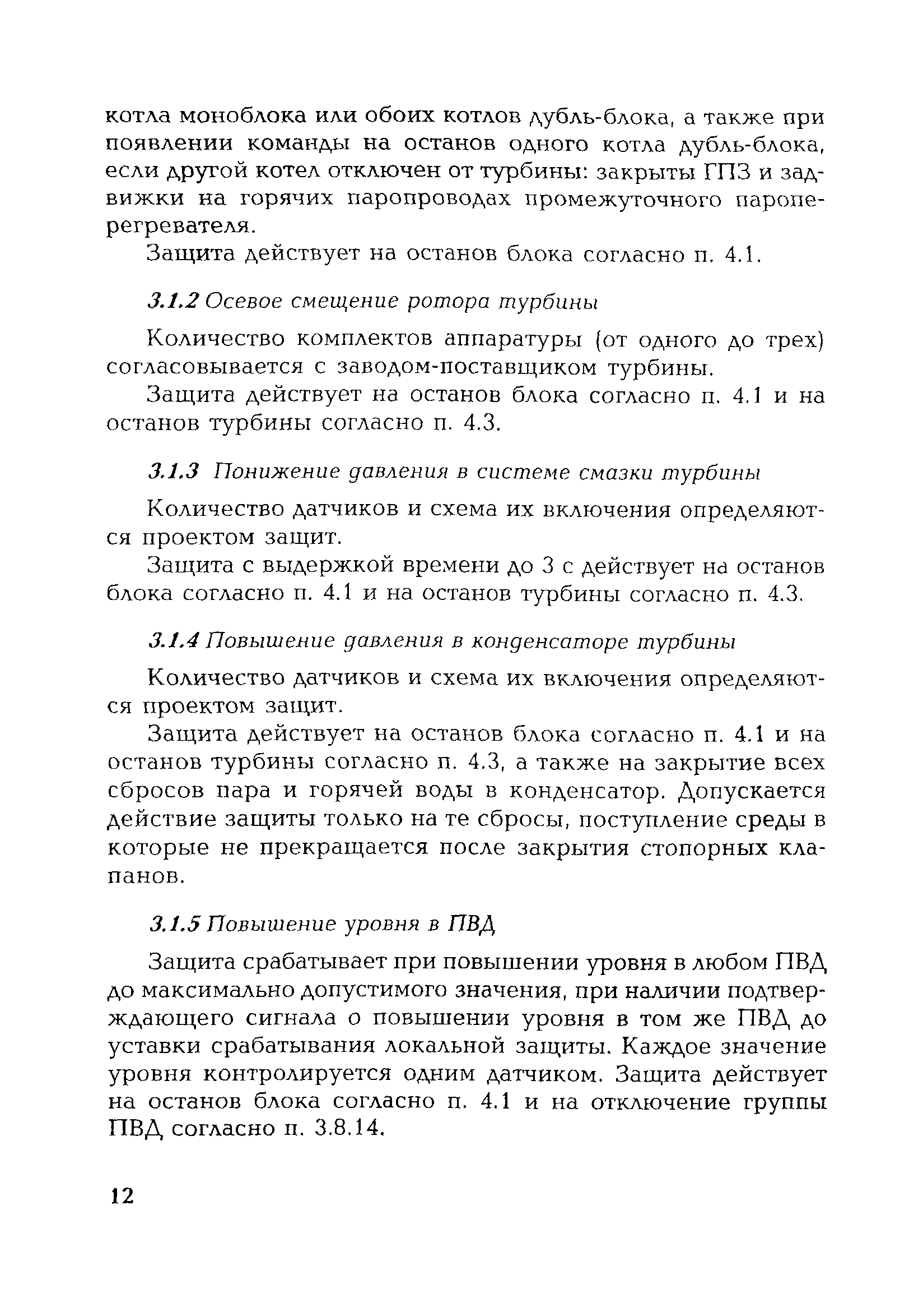 РД 153-34.1-35.115-2001