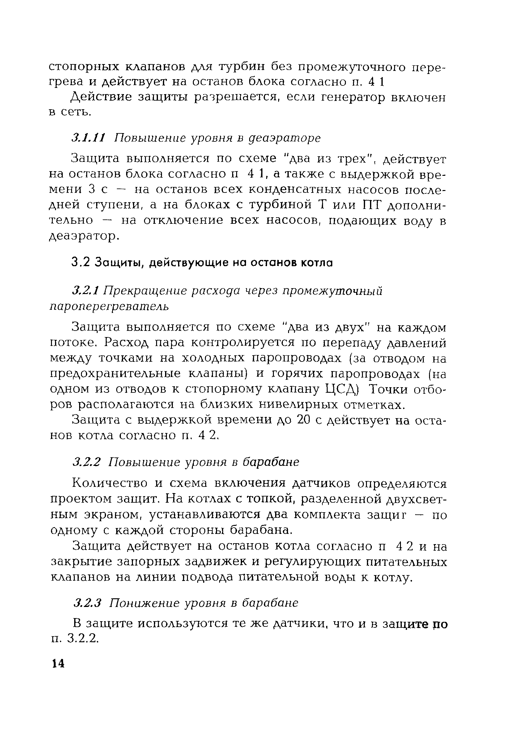 РД 153-34.1-35.115-2001