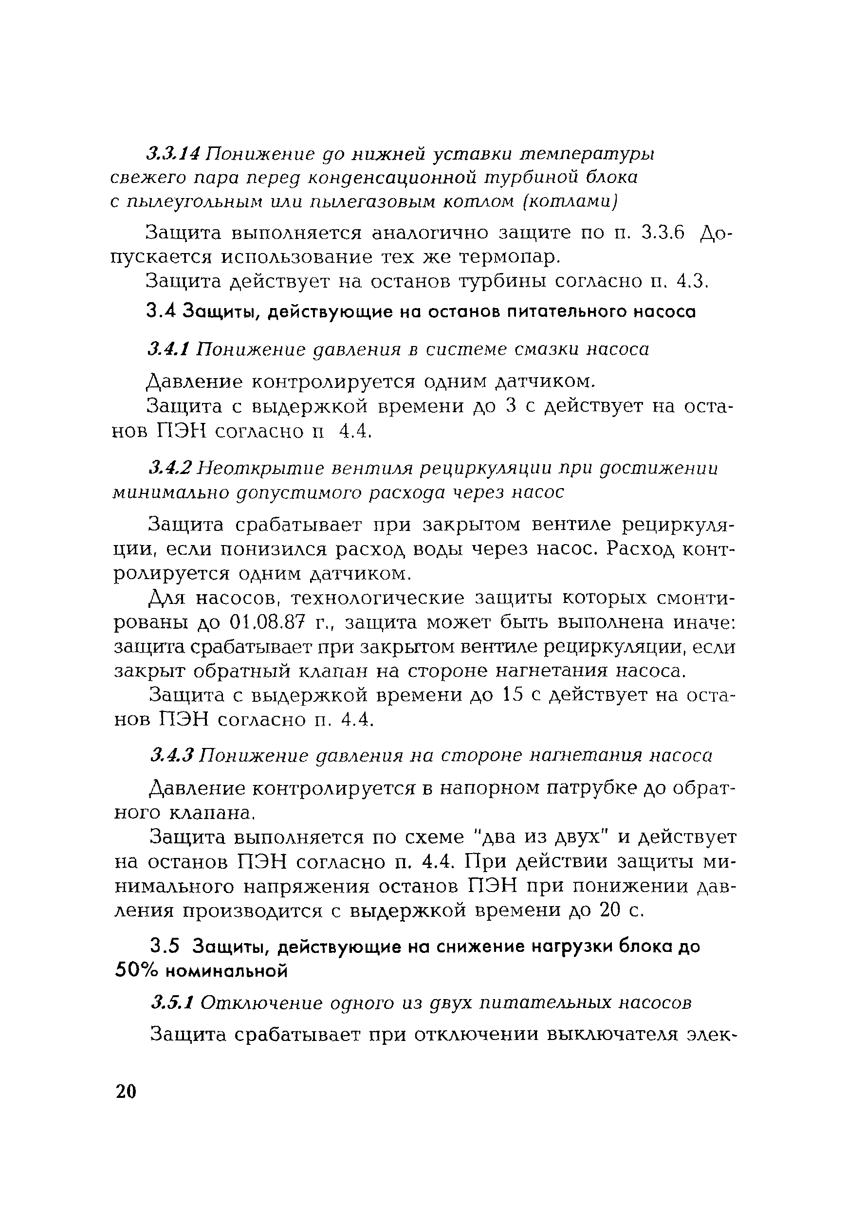 РД 153-34.1-35.115-2001