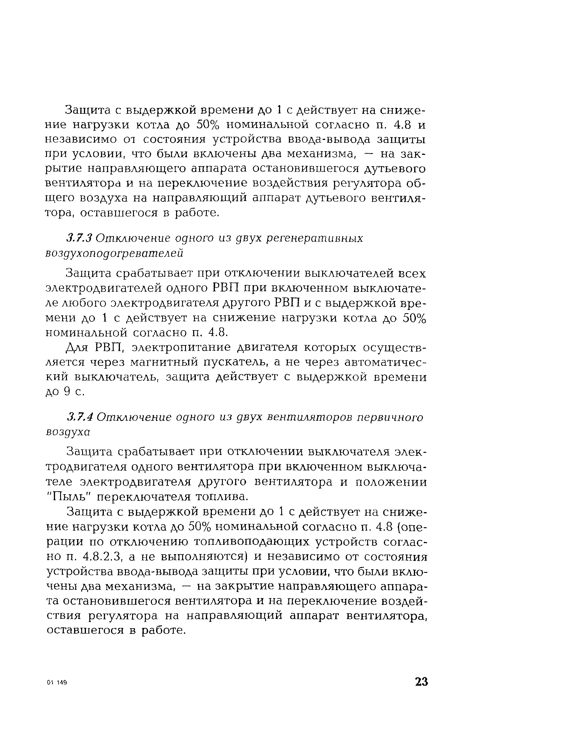 РД 153-34.1-35.115-2001