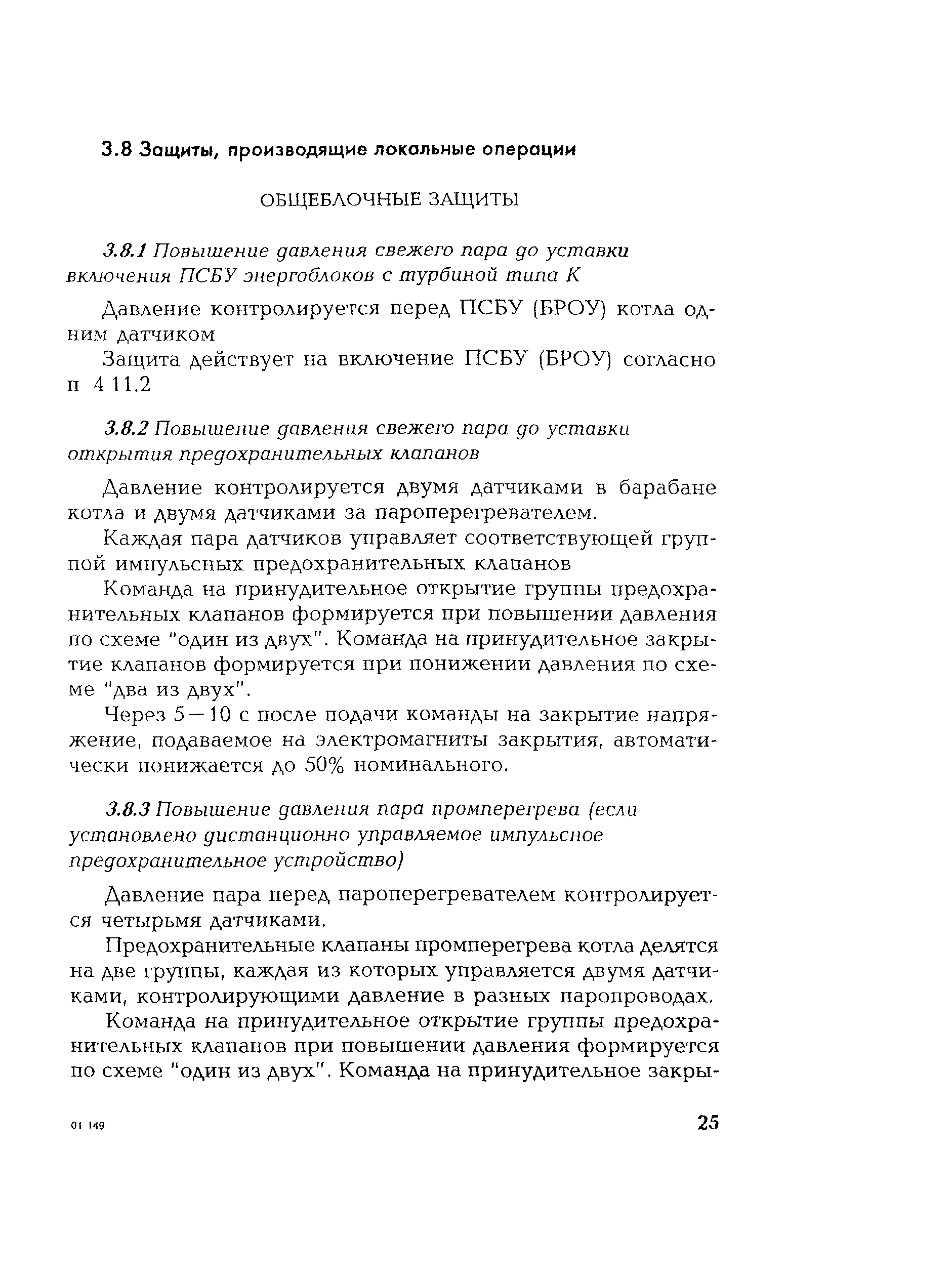 РД 153-34.1-35.115-2001