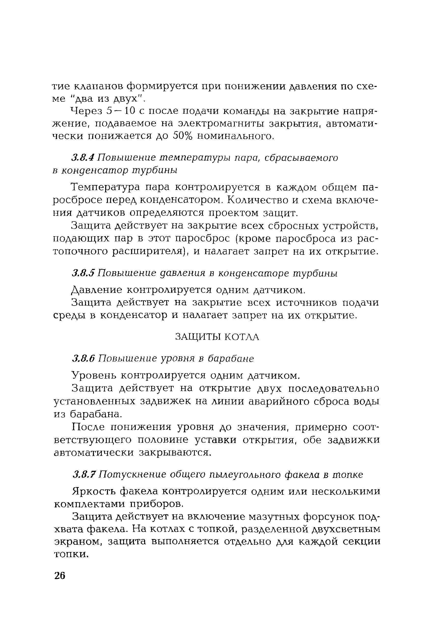 РД 153-34.1-35.115-2001