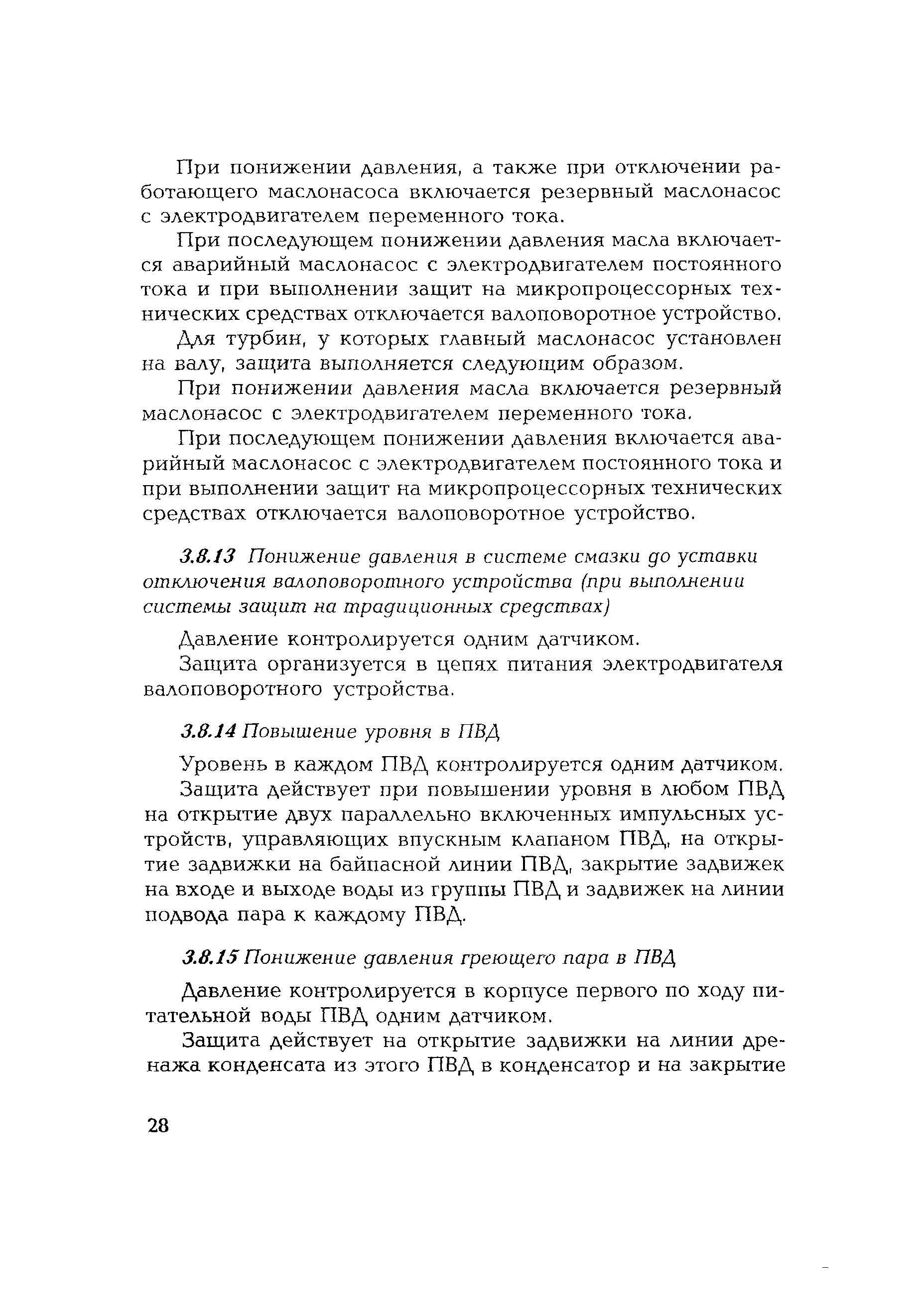 РД 153-34.1-35.115-2001