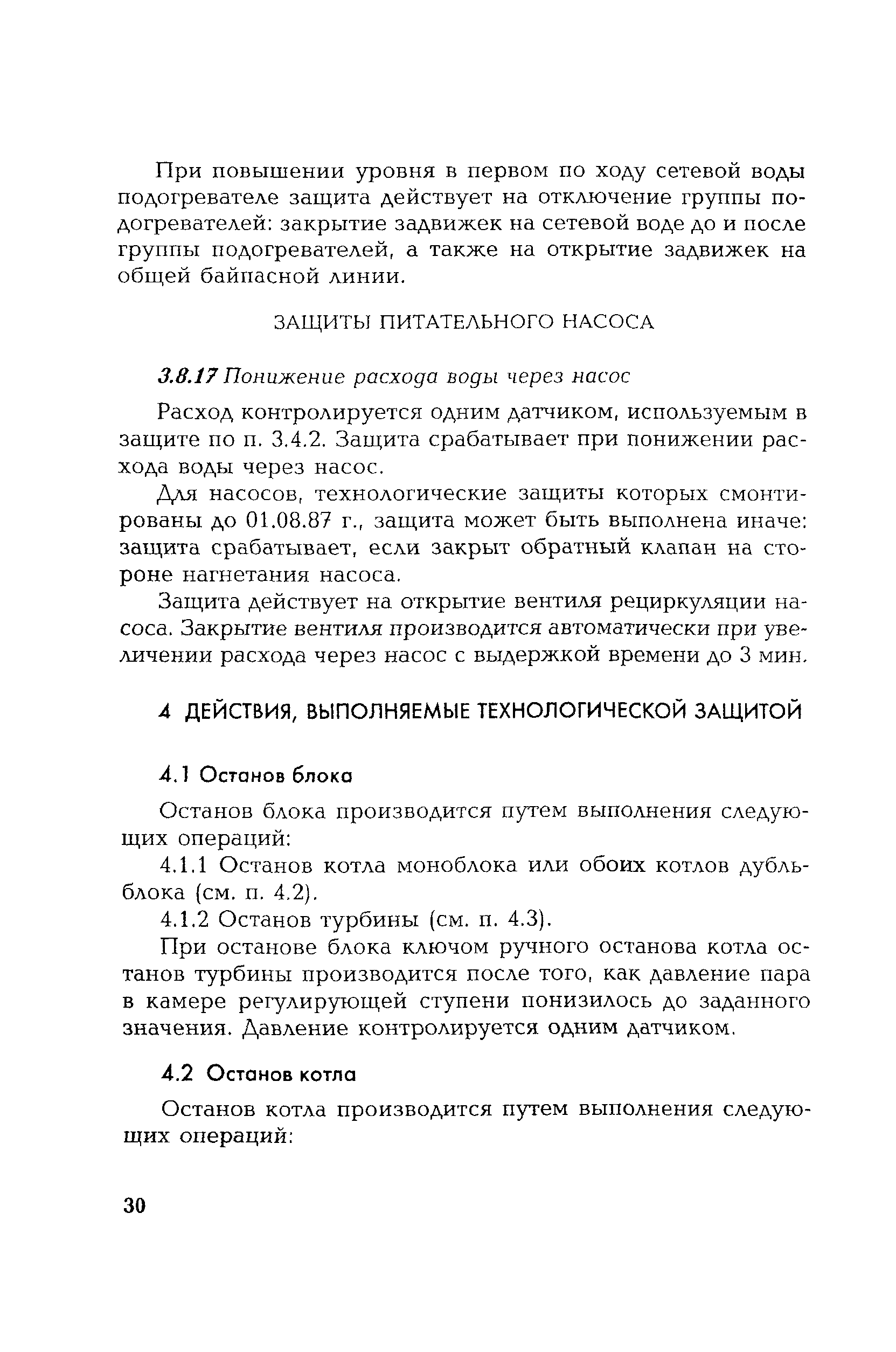 РД 153-34.1-35.115-2001