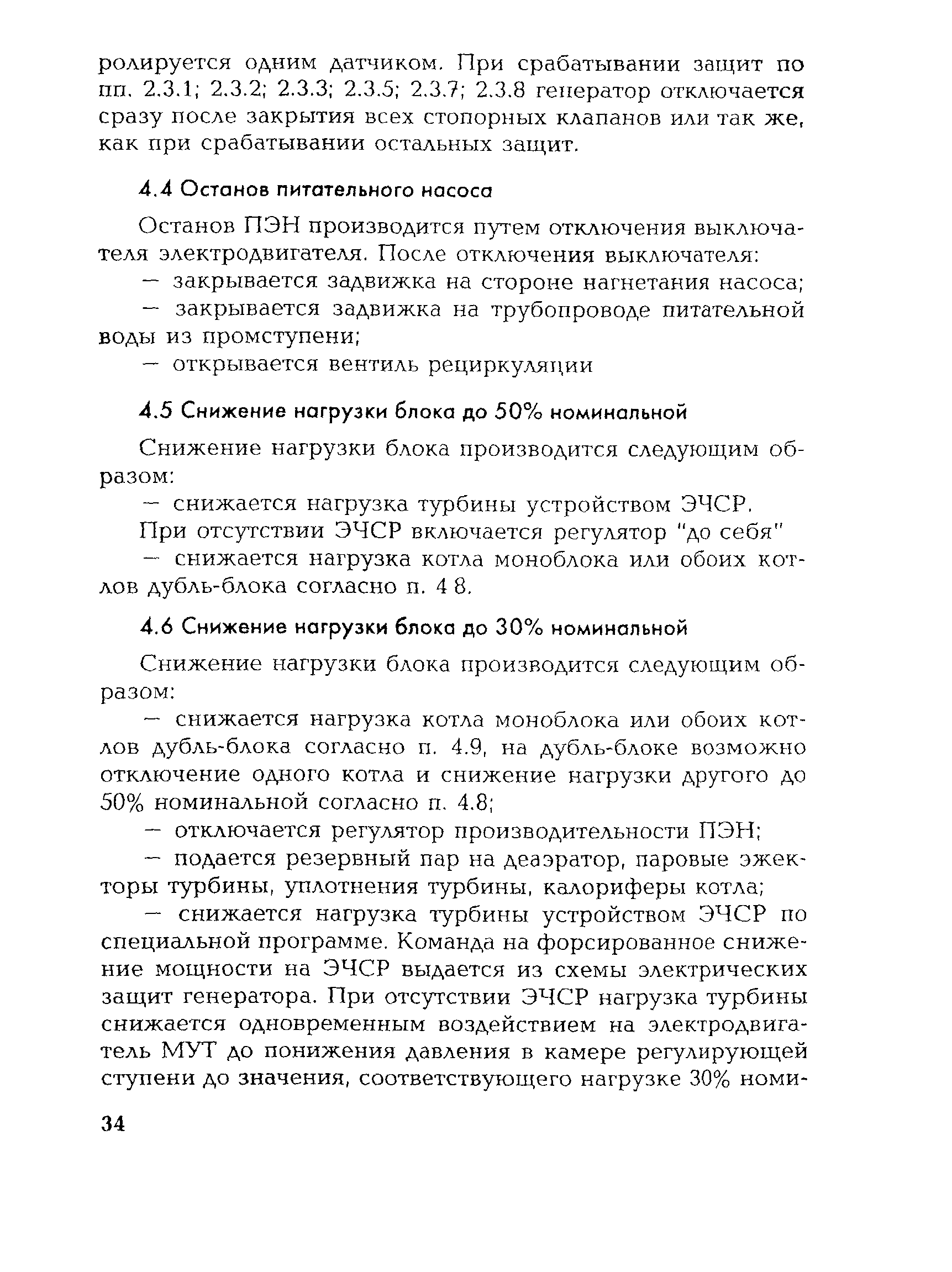 РД 153-34.1-35.115-2001