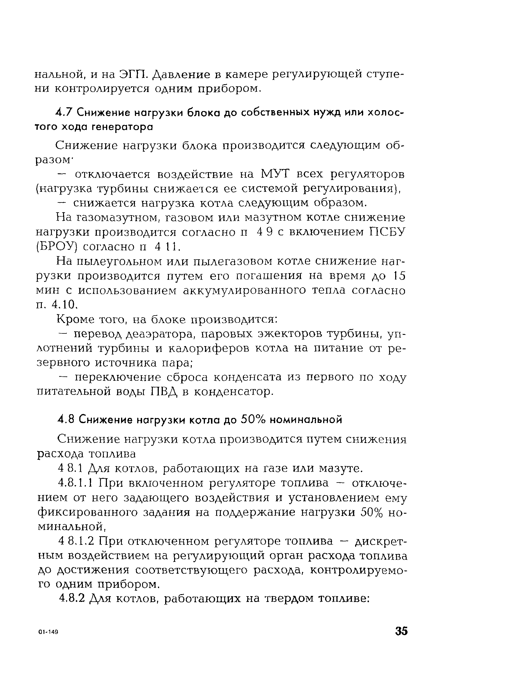 РД 153-34.1-35.115-2001