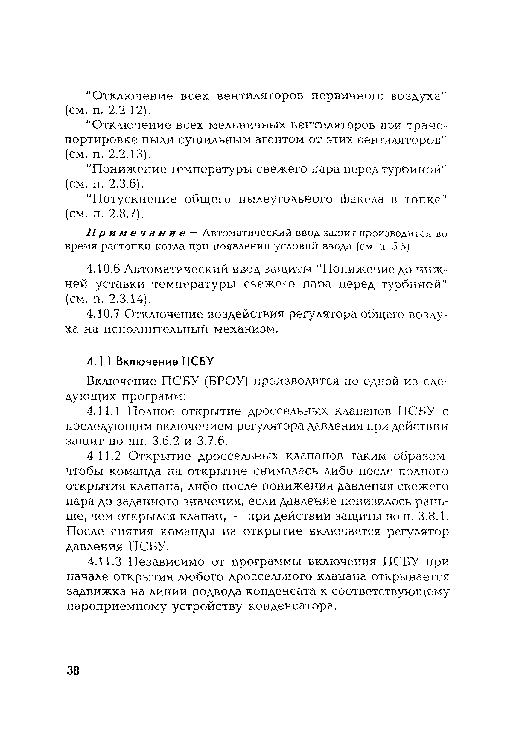 РД 153-34.1-35.115-2001