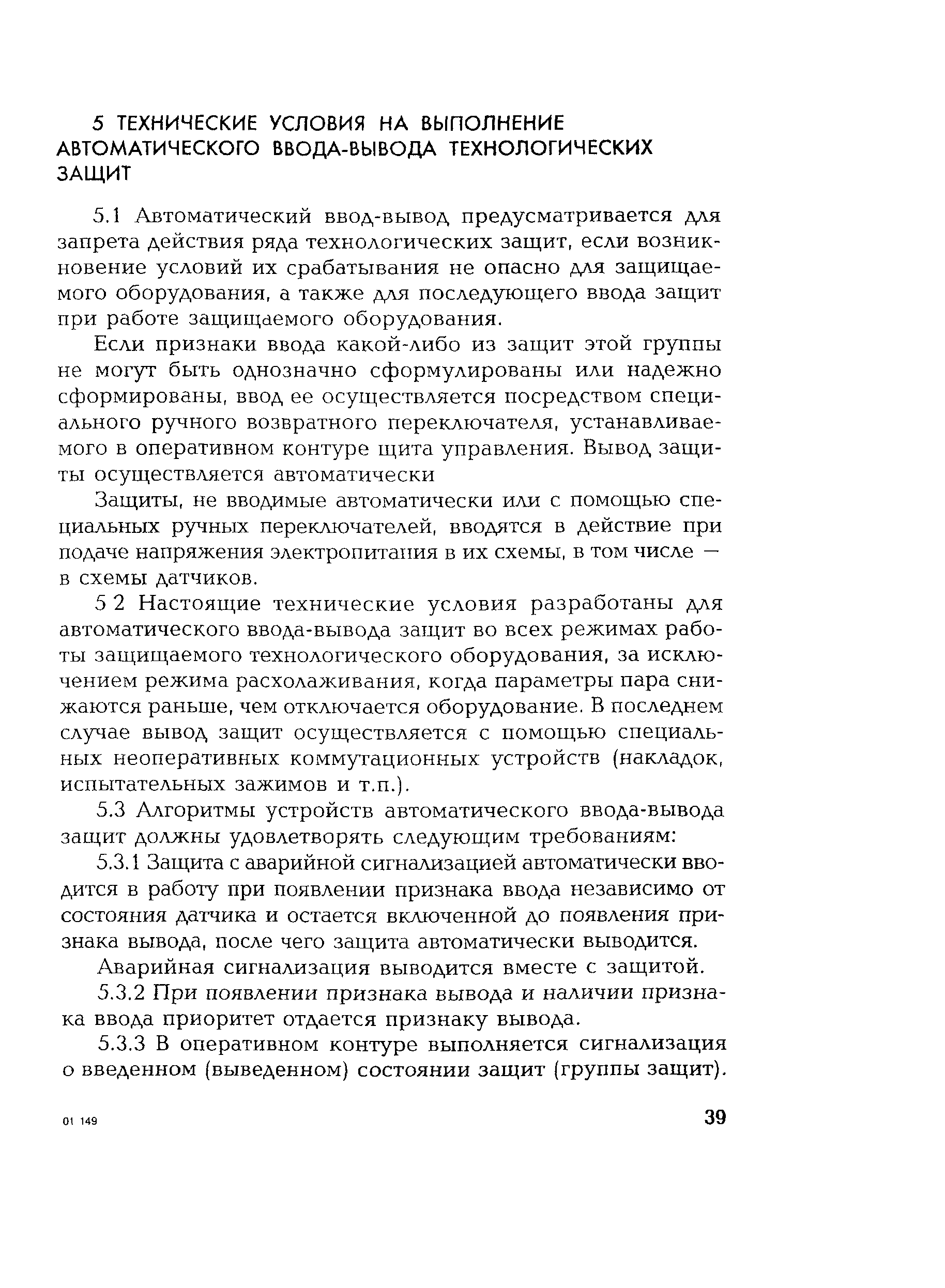 РД 153-34.1-35.115-2001