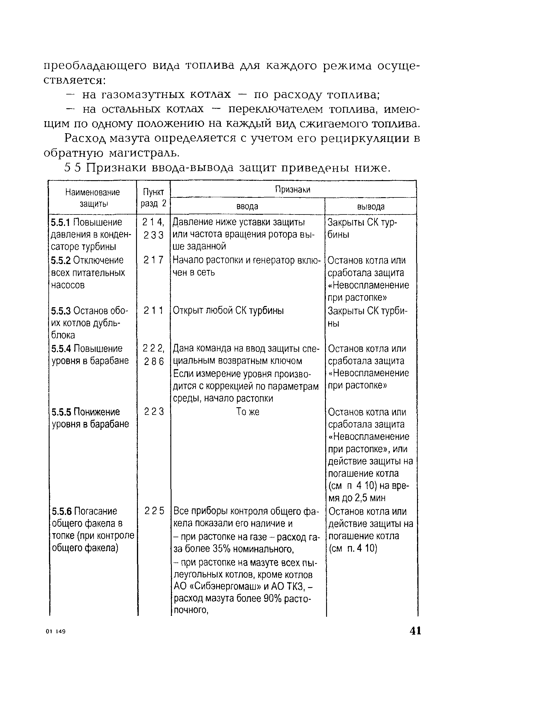 РД 153-34.1-35.115-2001