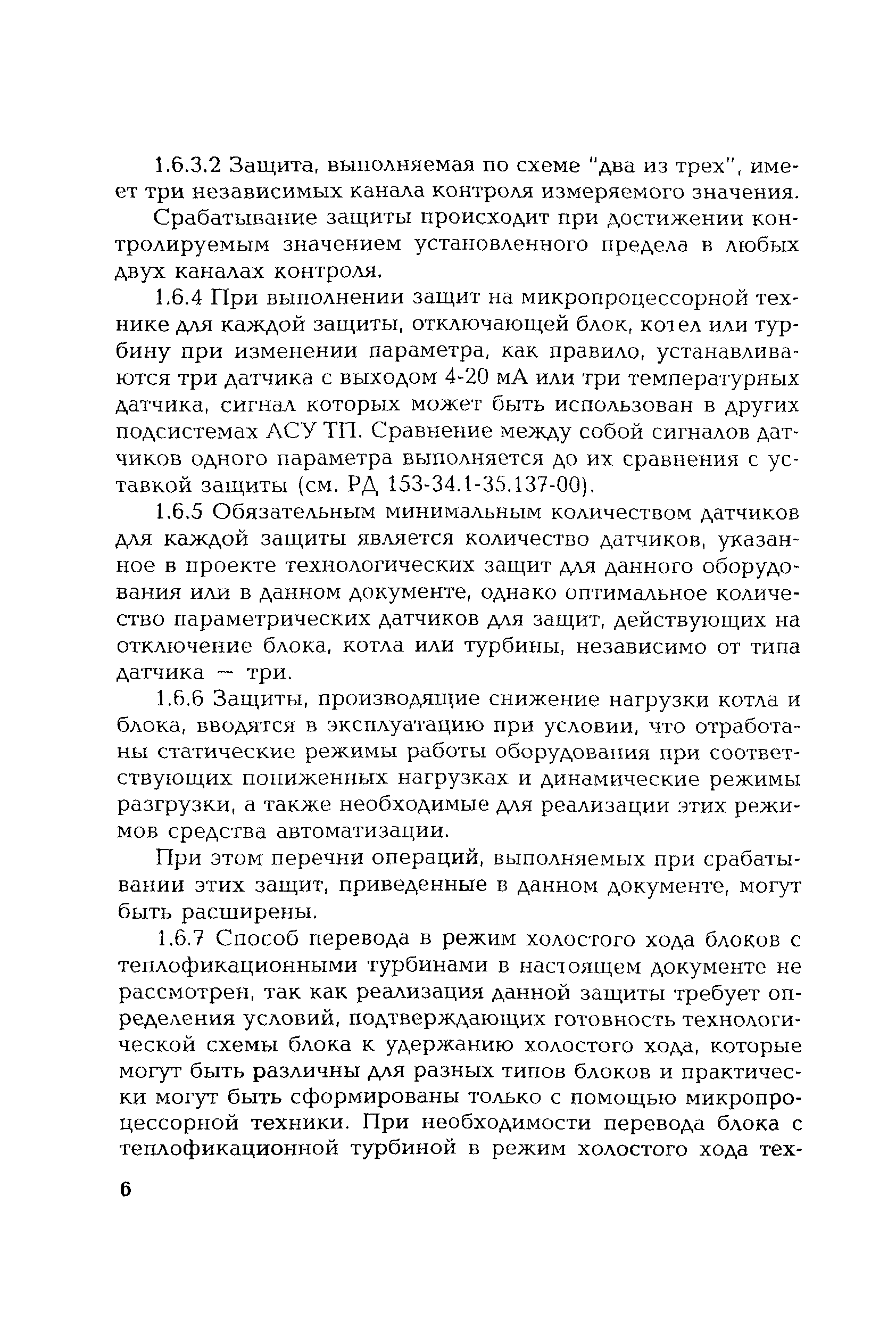 РД 153-34.1-35.115-2001