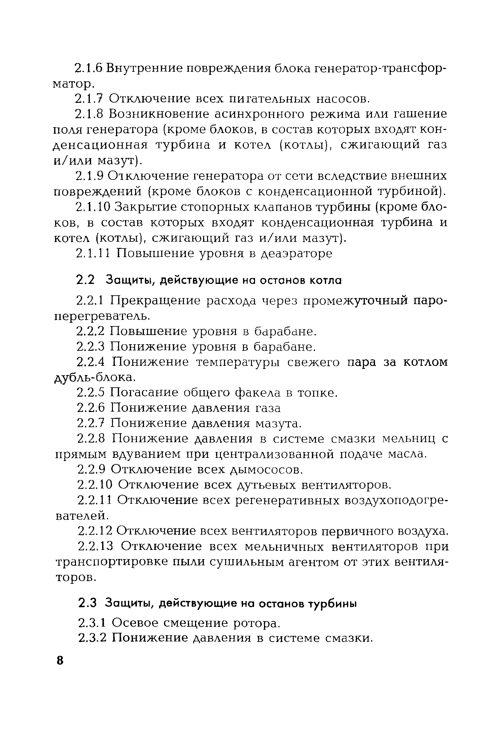 РД 153-34.1-35.115-2001