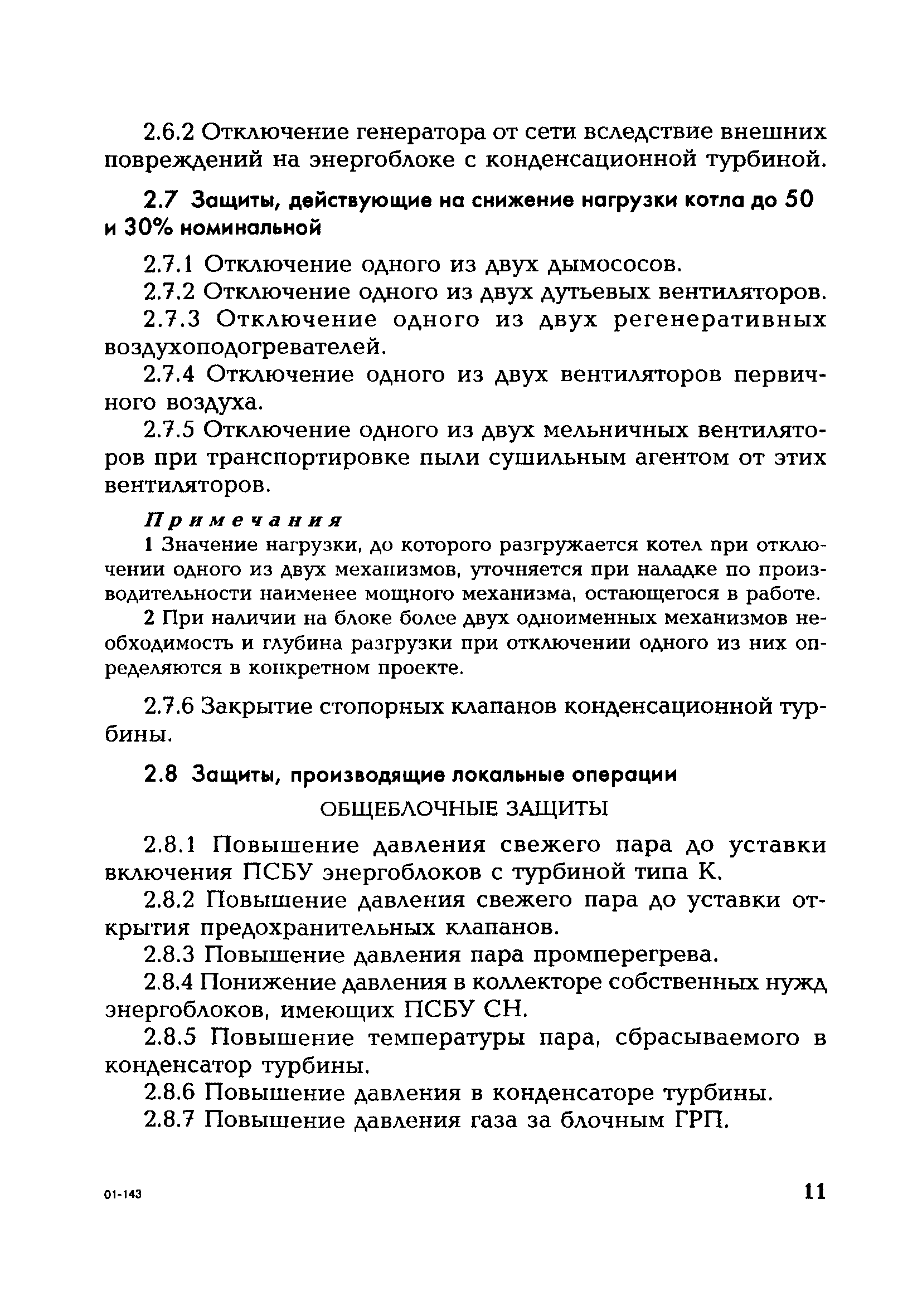 РД 153-34.1-35.114-00