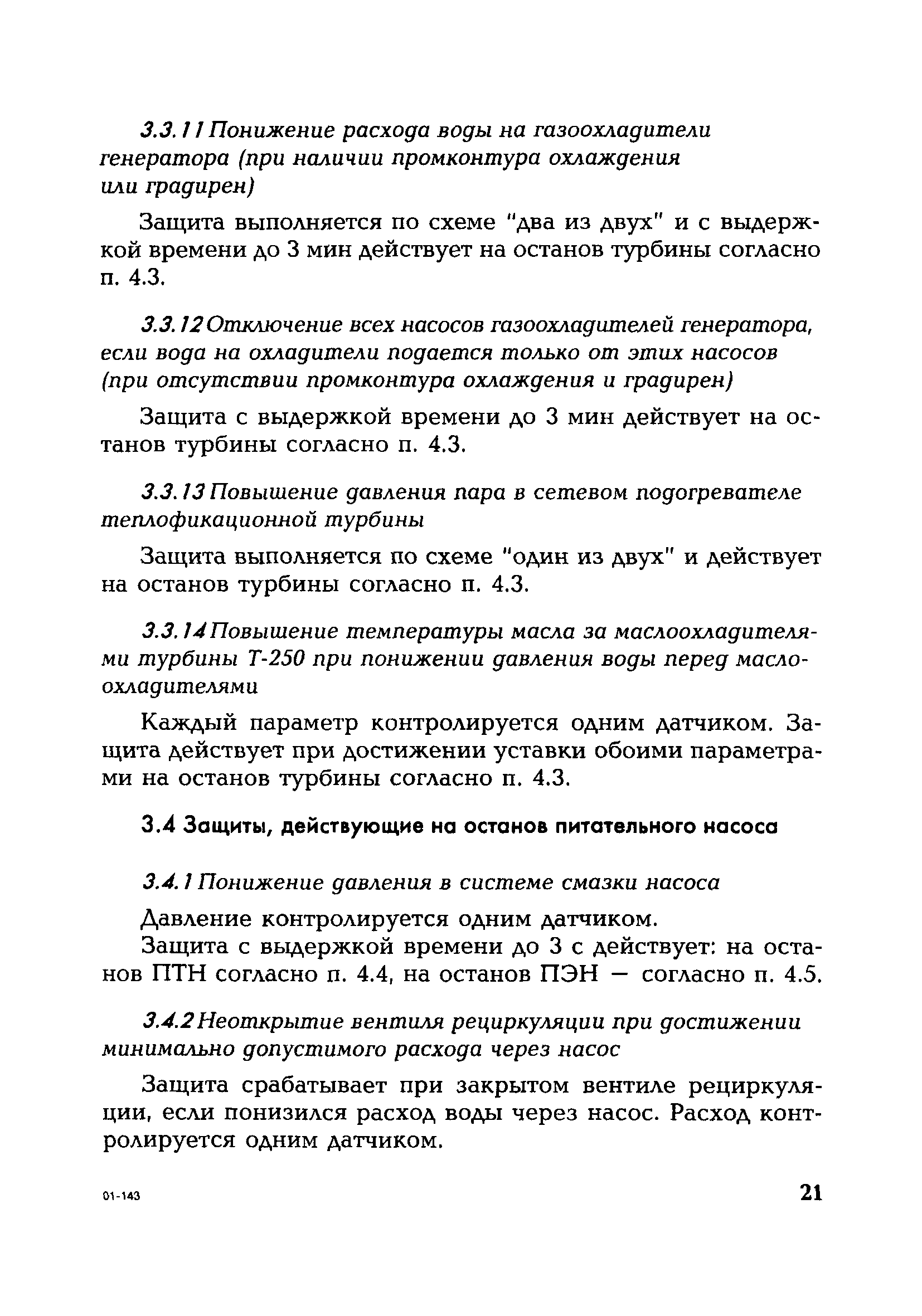 РД 153-34.1-35.114-00