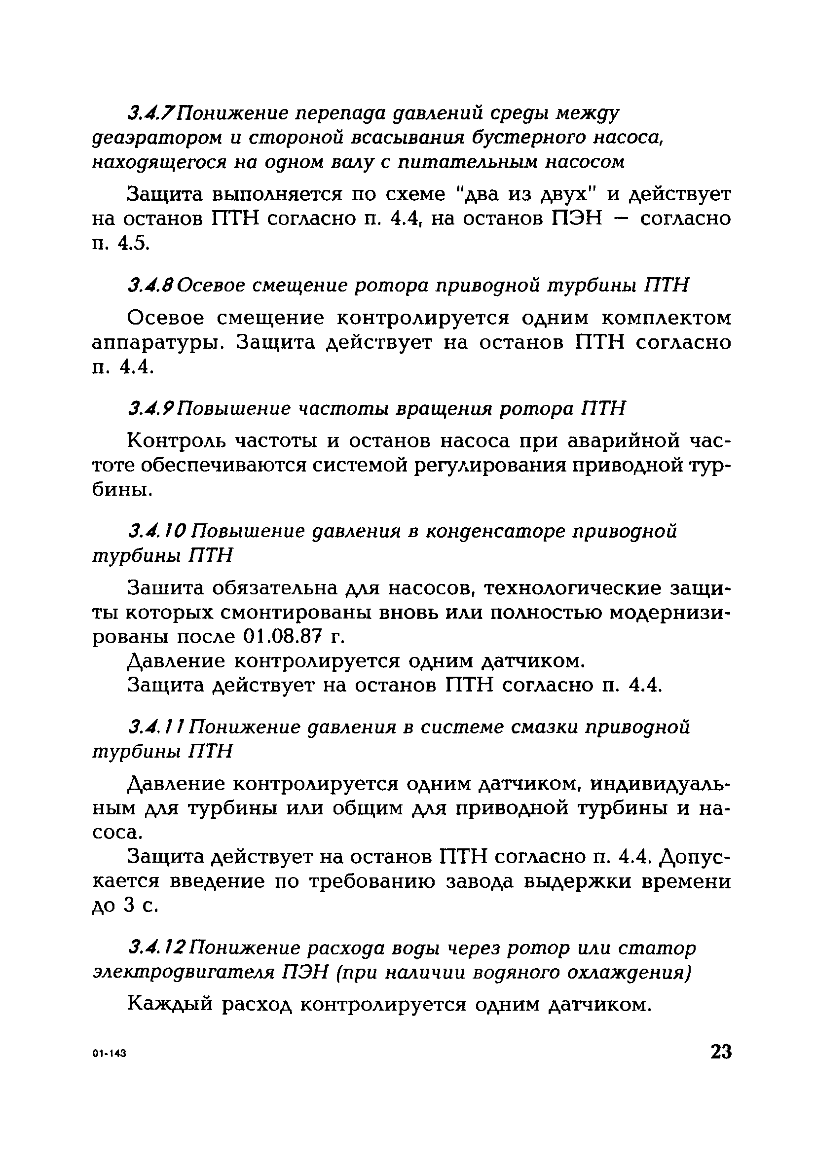 РД 153-34.1-35.114-00