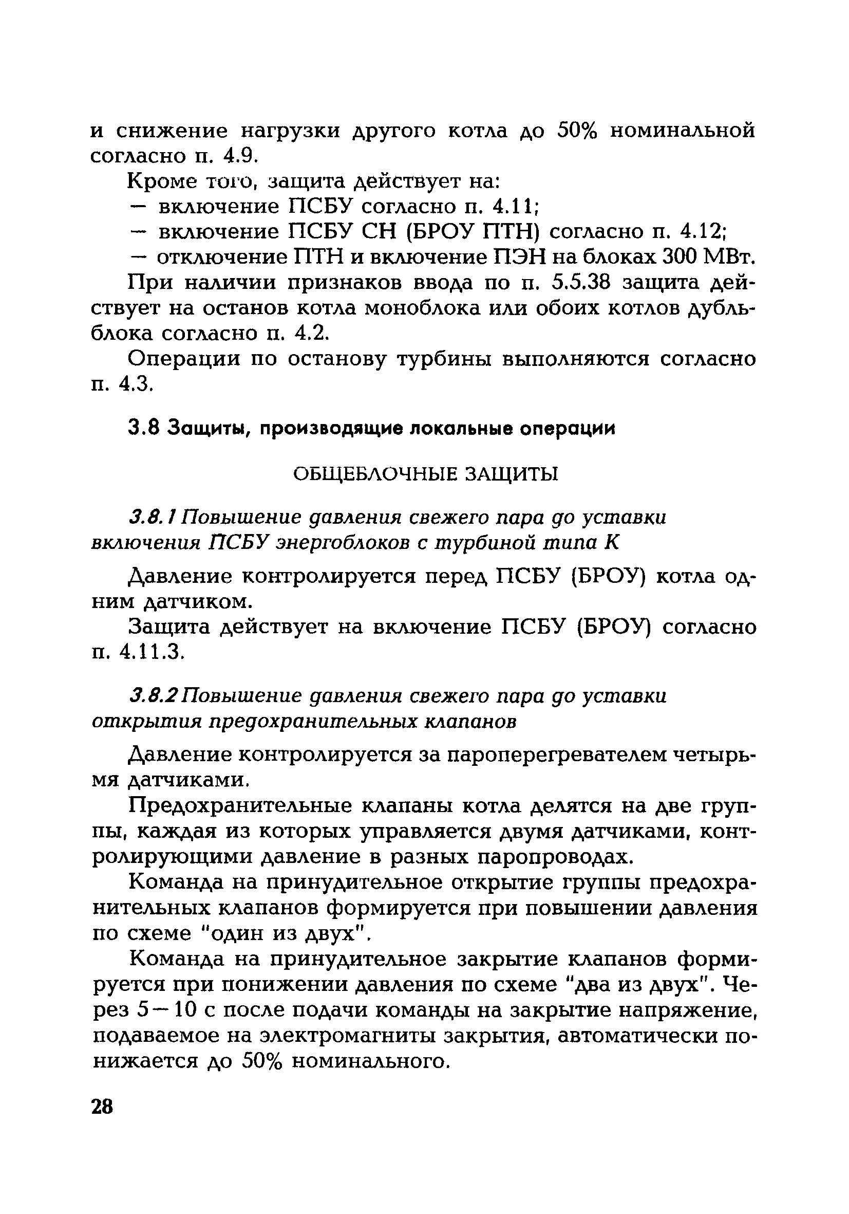 РД 153-34.1-35.114-00