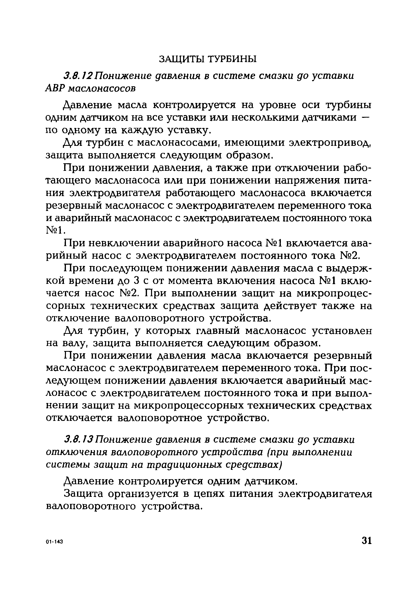 РД 153-34.1-35.114-00