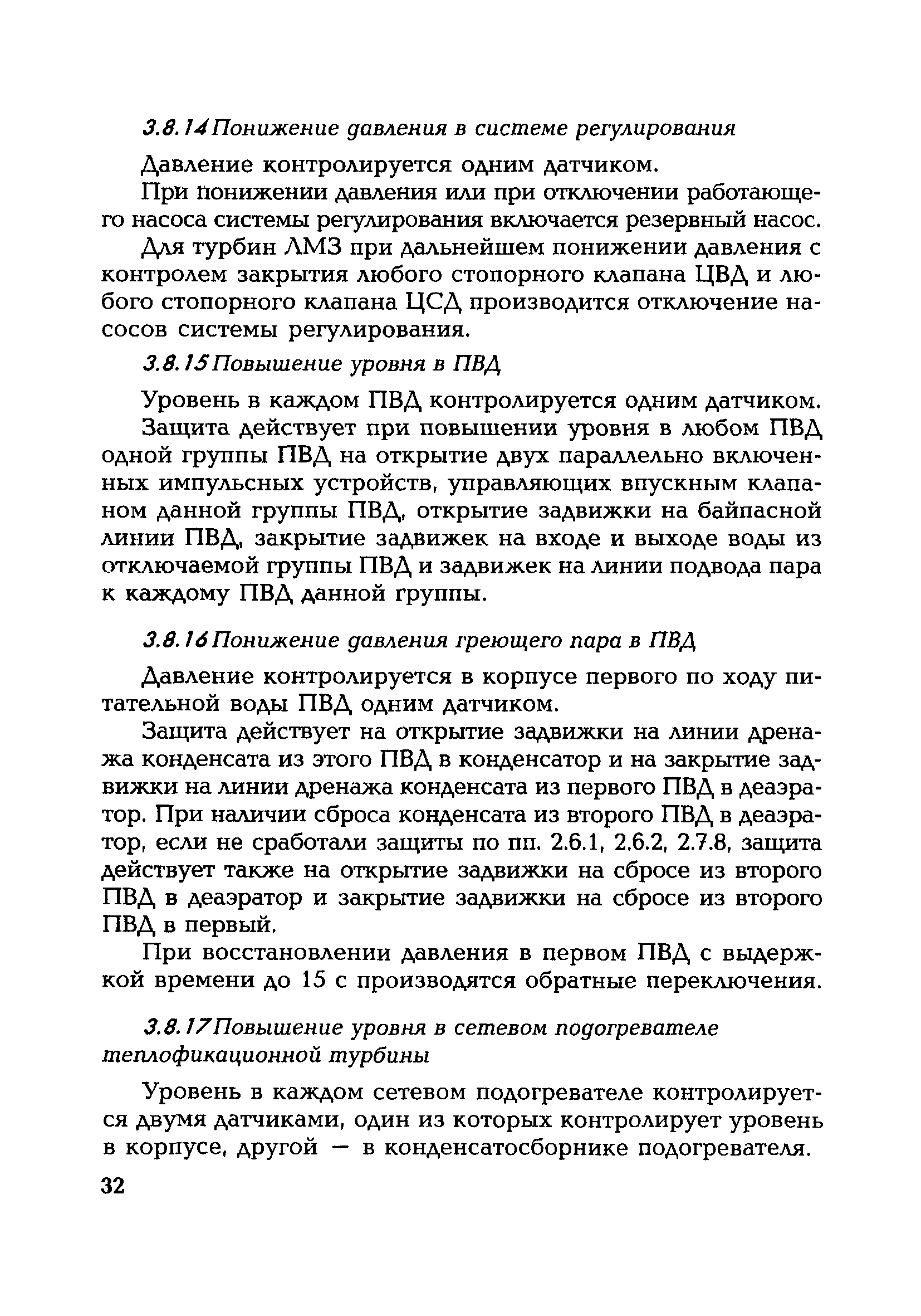 РД 153-34.1-35.114-00