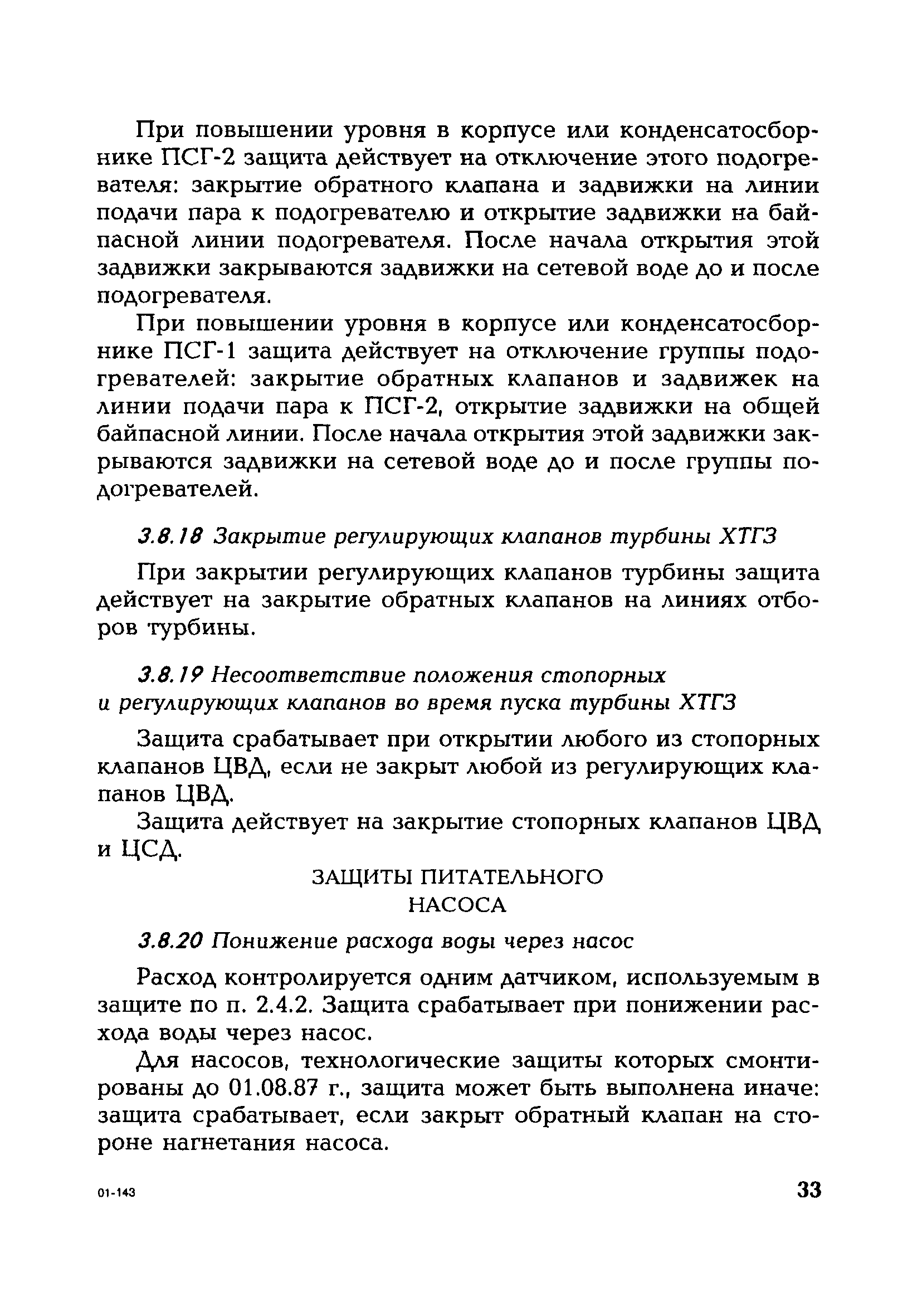 РД 153-34.1-35.114-00