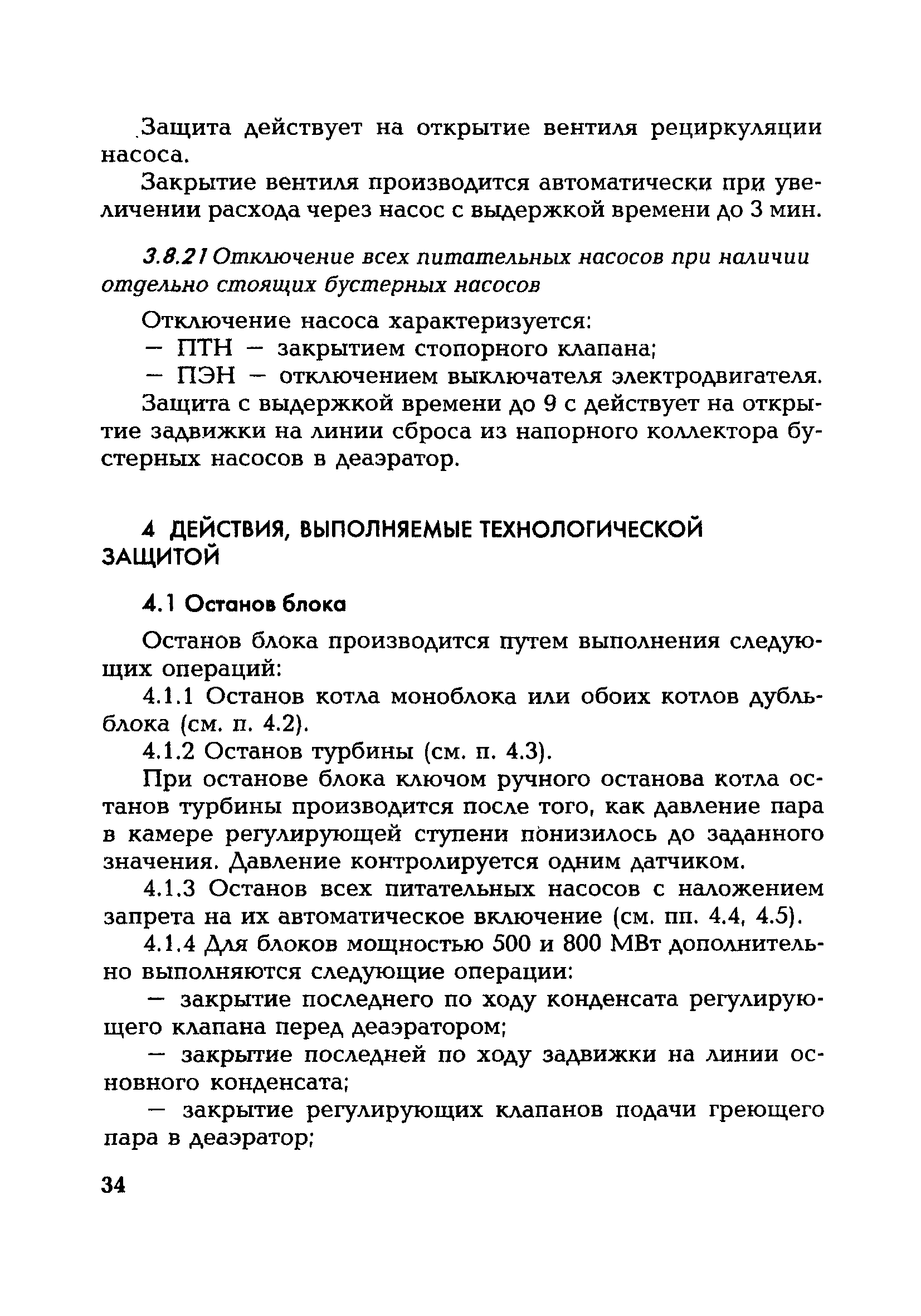 РД 153-34.1-35.114-00