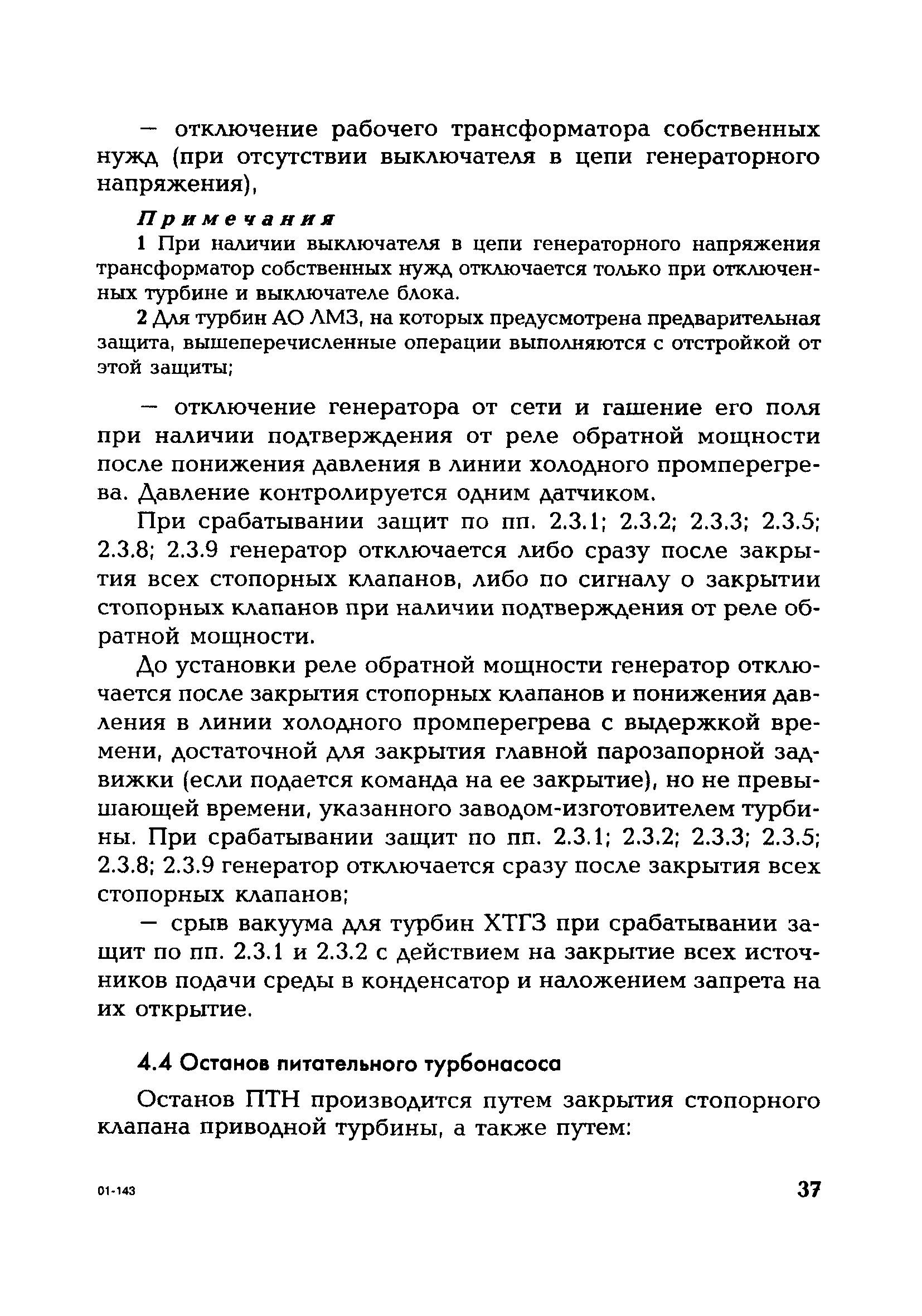 РД 153-34.1-35.114-00