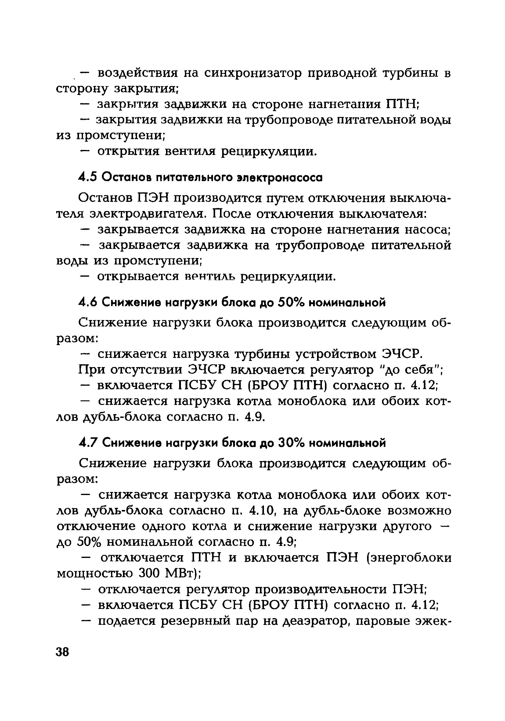 РД 153-34.1-35.114-00