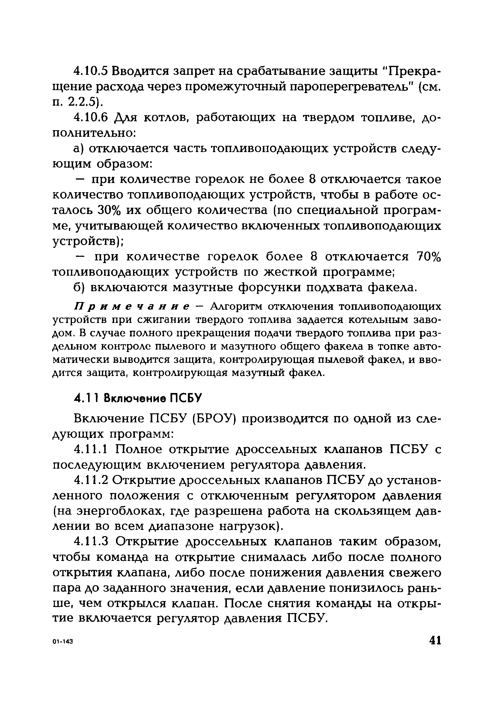 РД 153-34.1-35.114-00